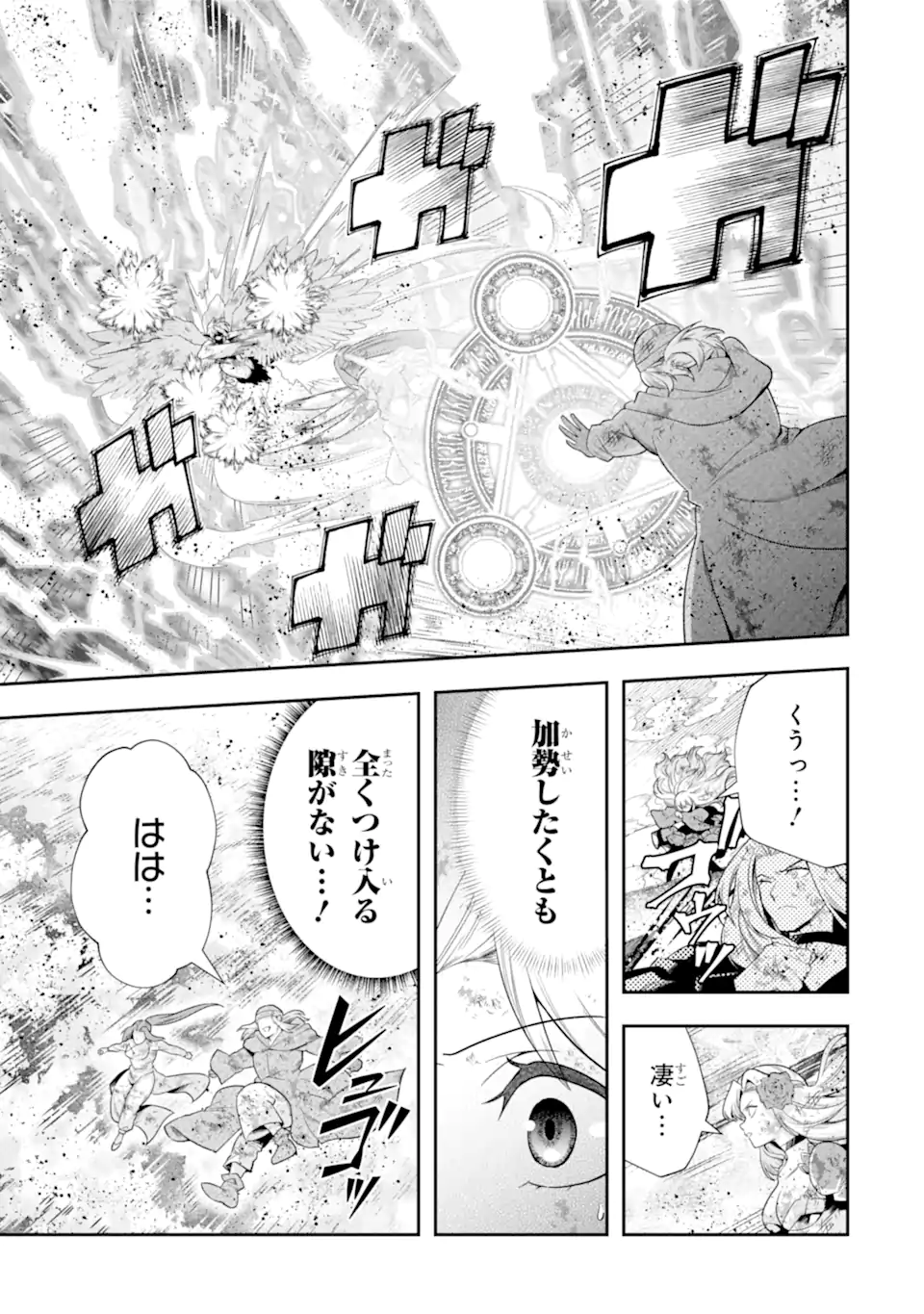 その劣等騎士、レベル999 第31.5話 - Page 7