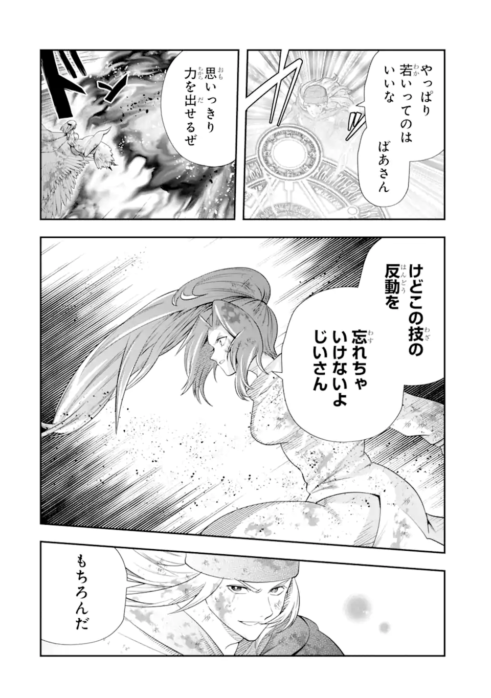 その劣等騎士、レベル999 第31.5話 - Page 8