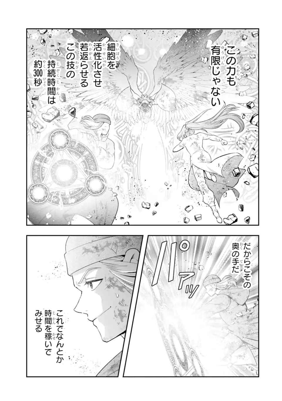 その劣等騎士、レベル999 第31.5話 - Page 9