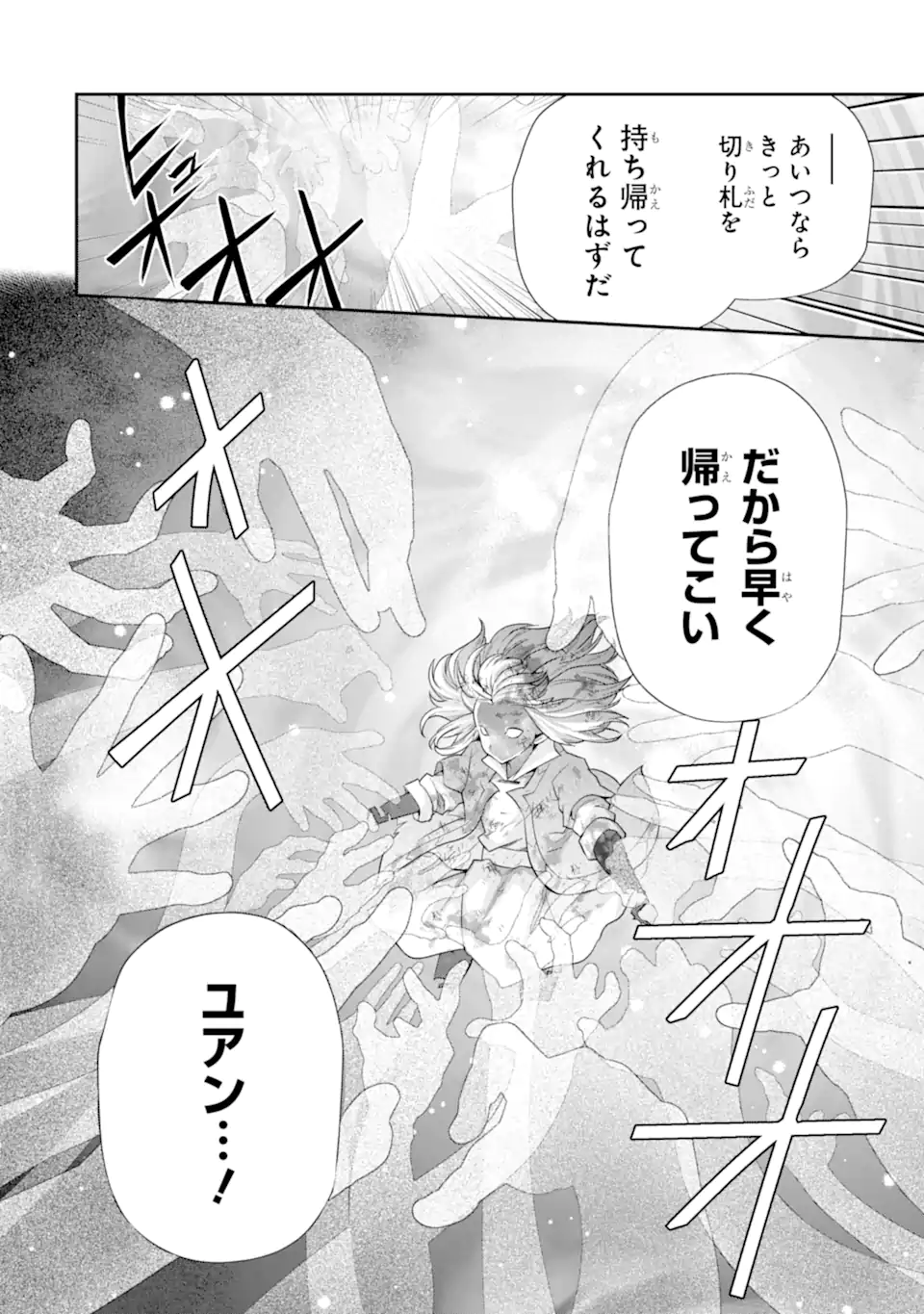 その劣等騎士、レベル999 第31.5話 - Page 10