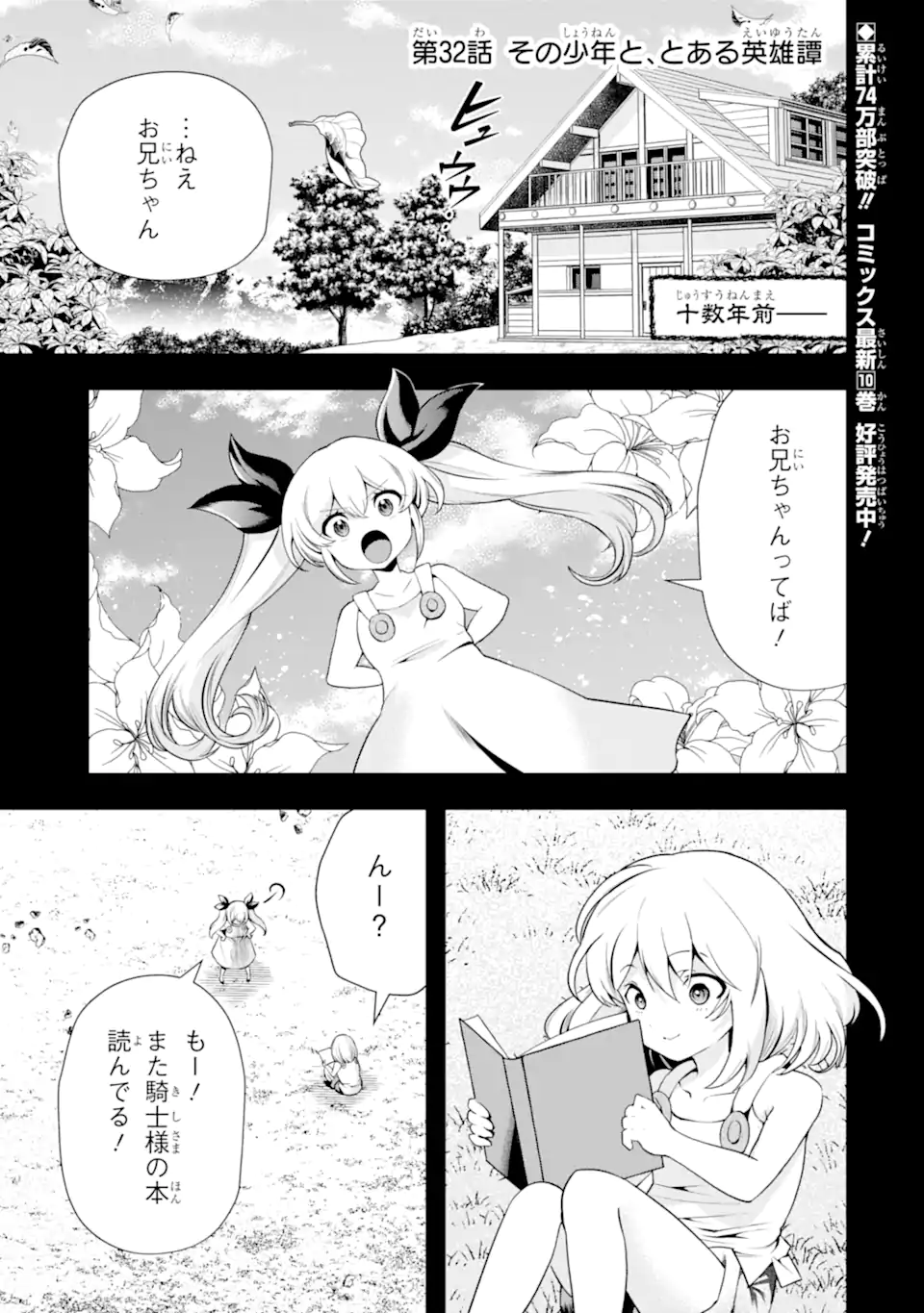 その劣等騎士、レベル999 第32.1話 - Page 1