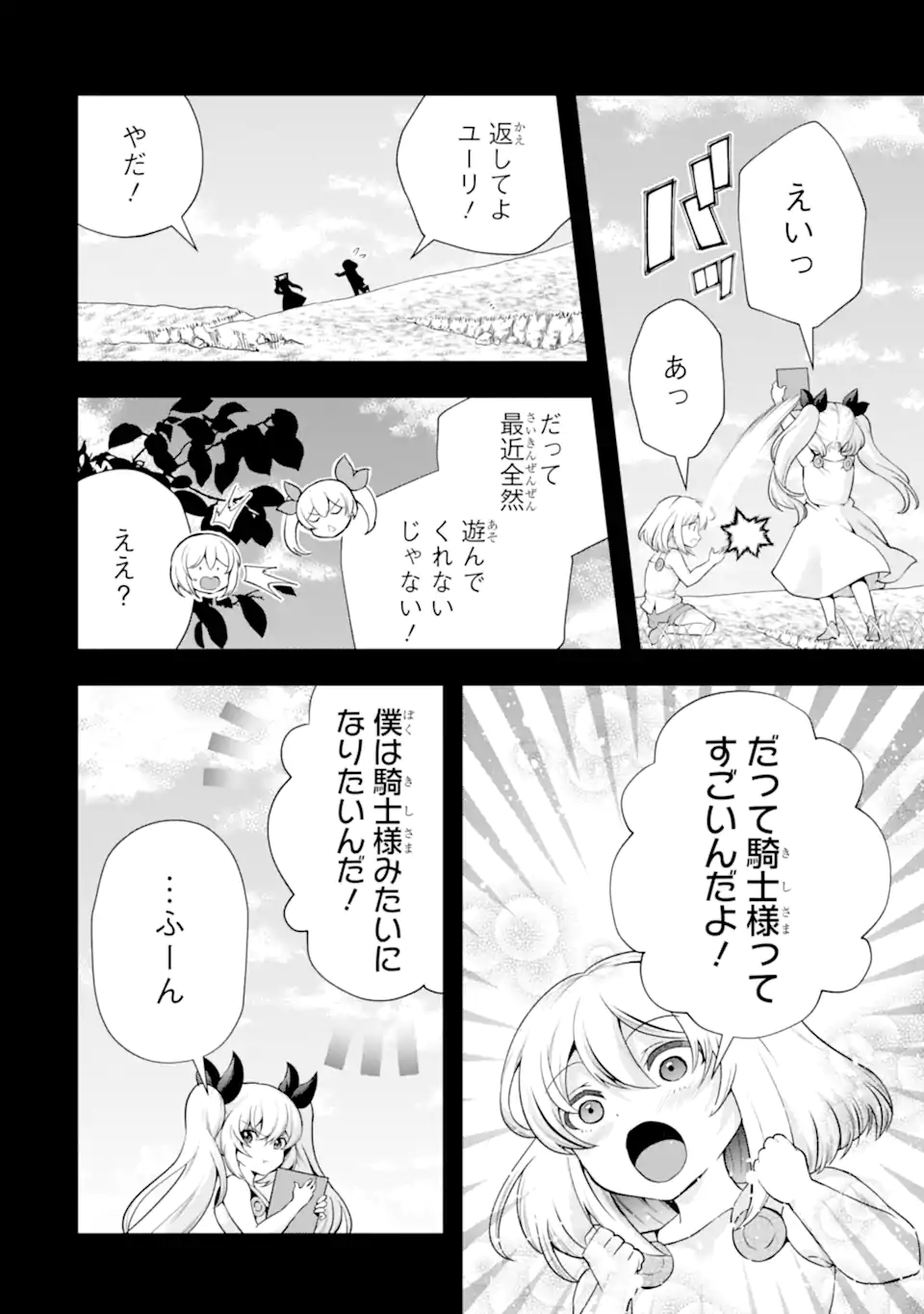 その劣等騎士、レベル999 第32.1話 - Page 2