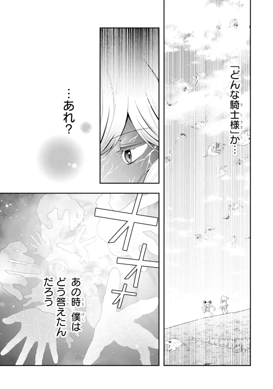 その劣等騎士、レベル999 第32.1話 - Page 5