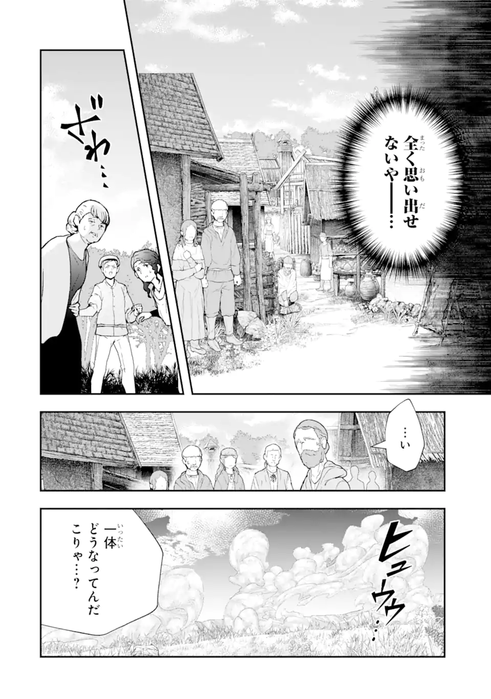 その劣等騎士、レベル999 第32.1話 - Page 6