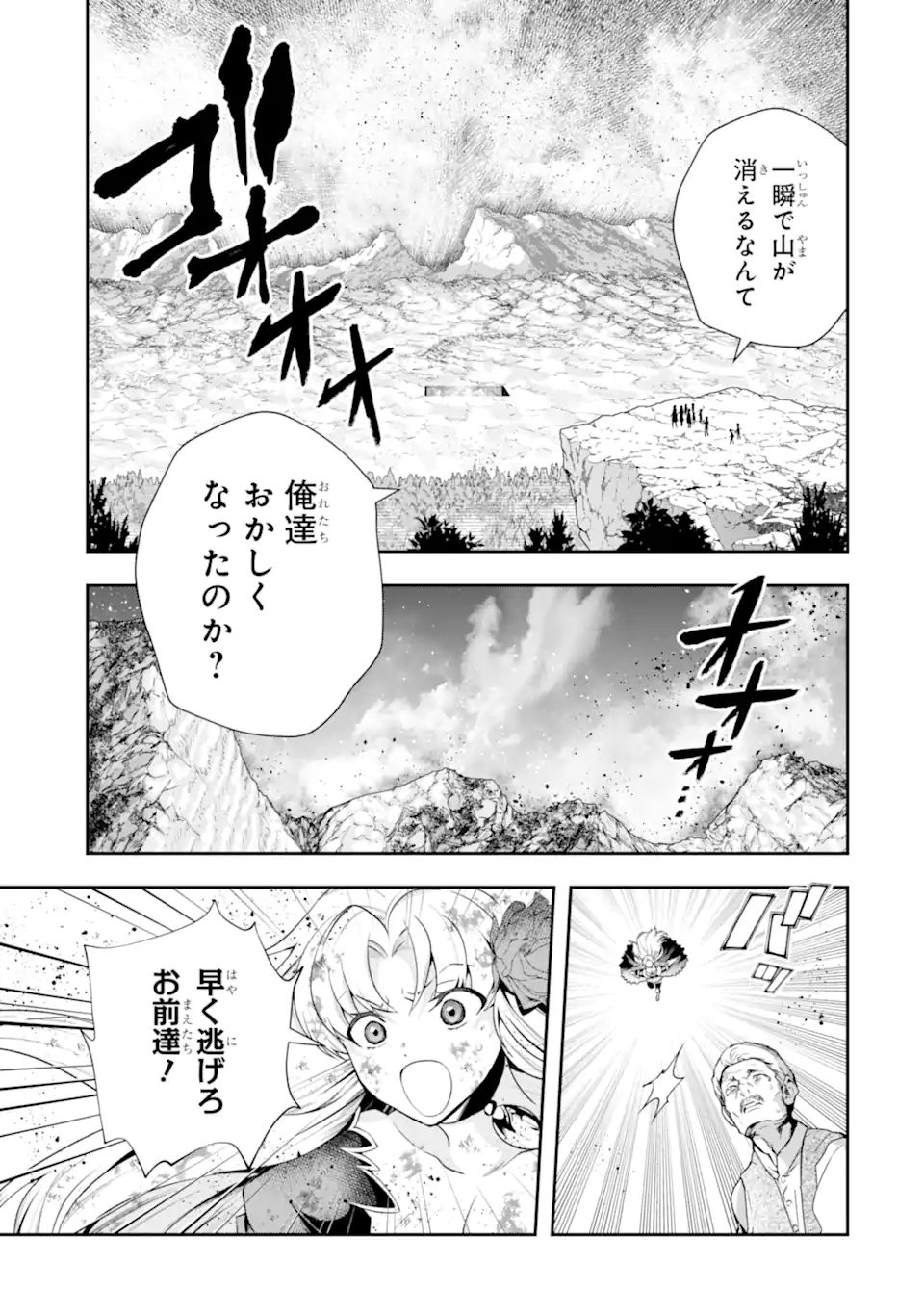 その劣等騎士、レベル999 第32.1話 - Page 7