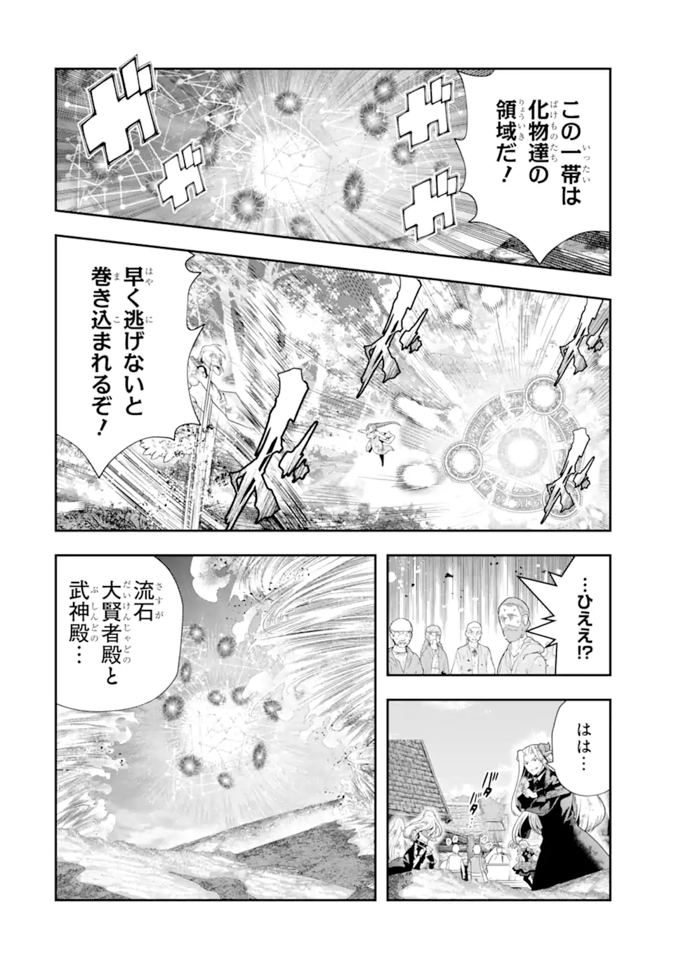 その劣等騎士、レベル999 第32.1話 - Page 8