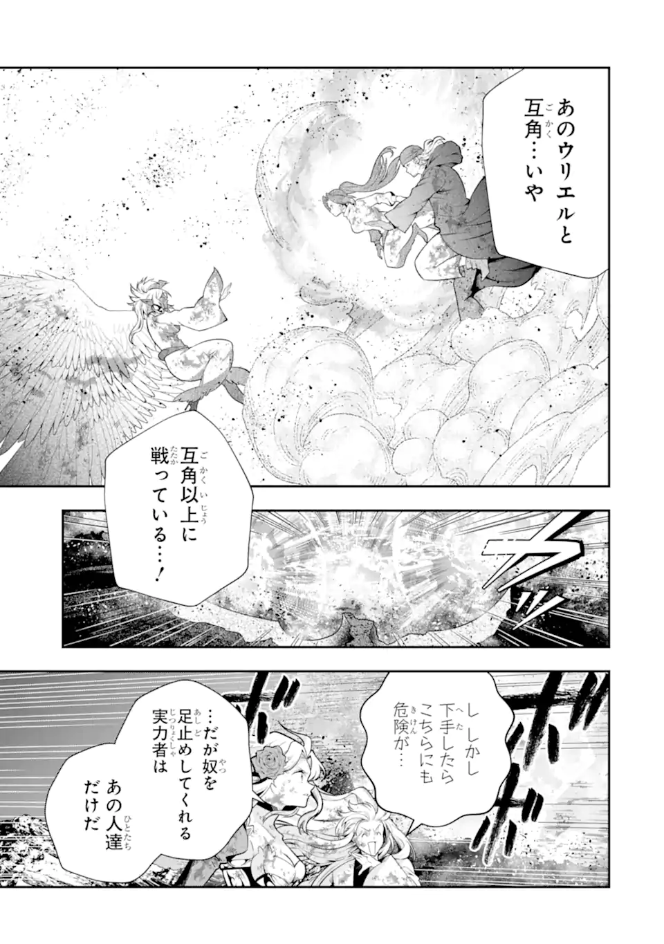 その劣等騎士、レベル999 第32.1話 - Page 9