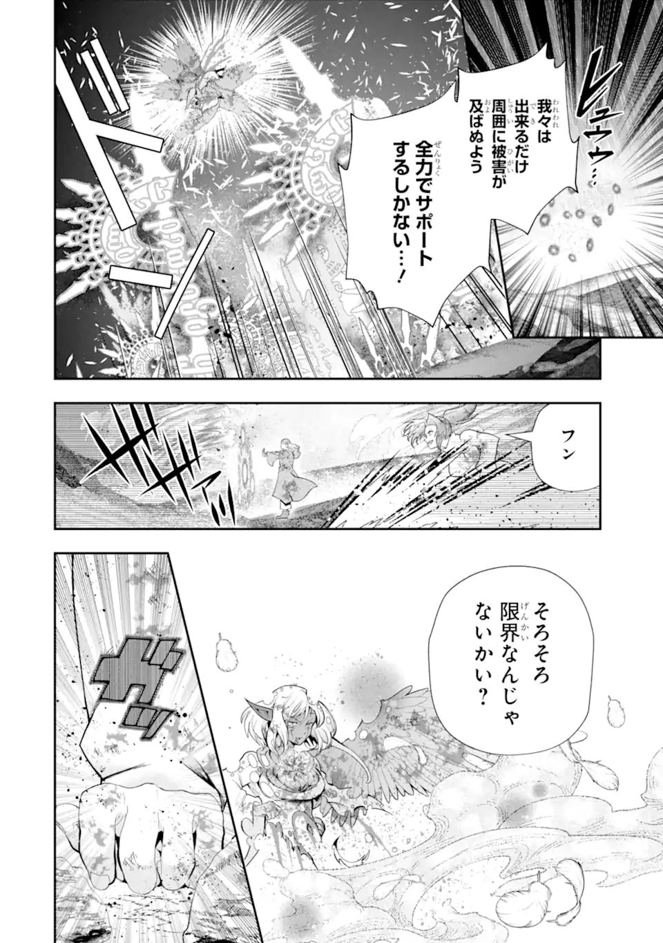 その劣等騎士、レベル999 第32.1話 - Page 10