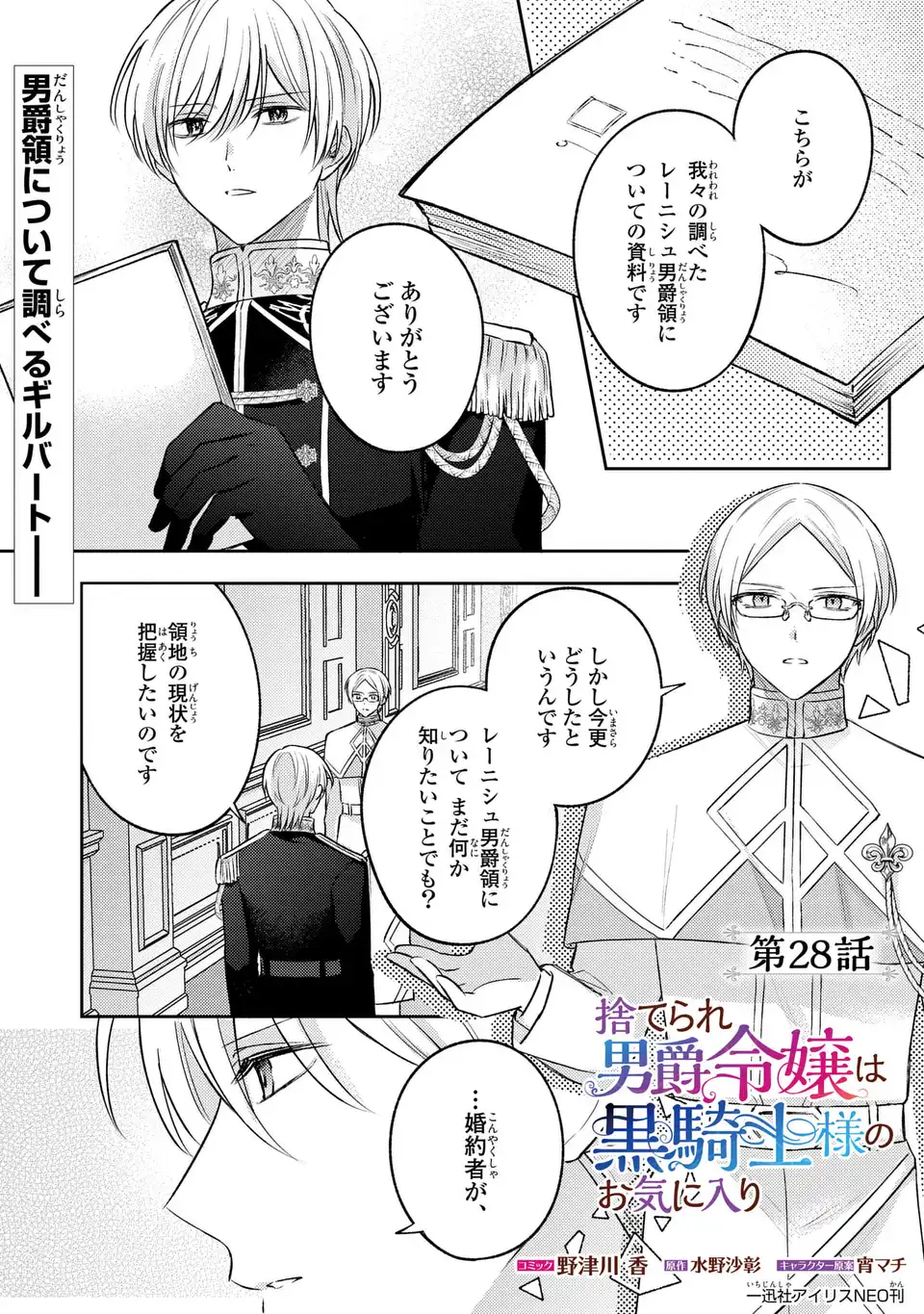 捨てられ男爵令嬢は黒騎士様のお気に入り 第28話 - Page 1