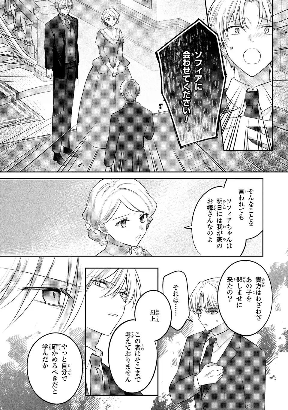 捨てられ男爵令嬢は黒騎士様のお気に入り 第28話 - Page 10