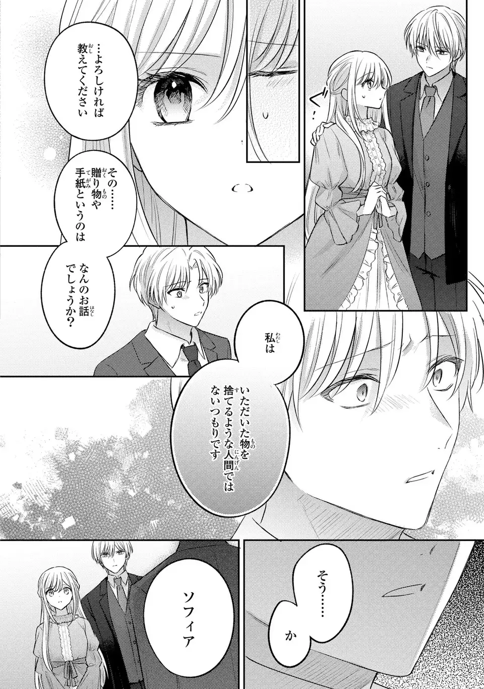 捨てられ男爵令嬢は黒騎士様のお気に入り 第28話 - Page 12