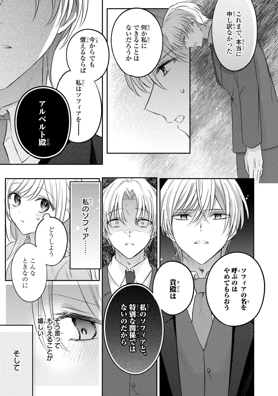 捨てられ男爵令嬢は黒騎士様のお気に入り 第28話 - Page 13