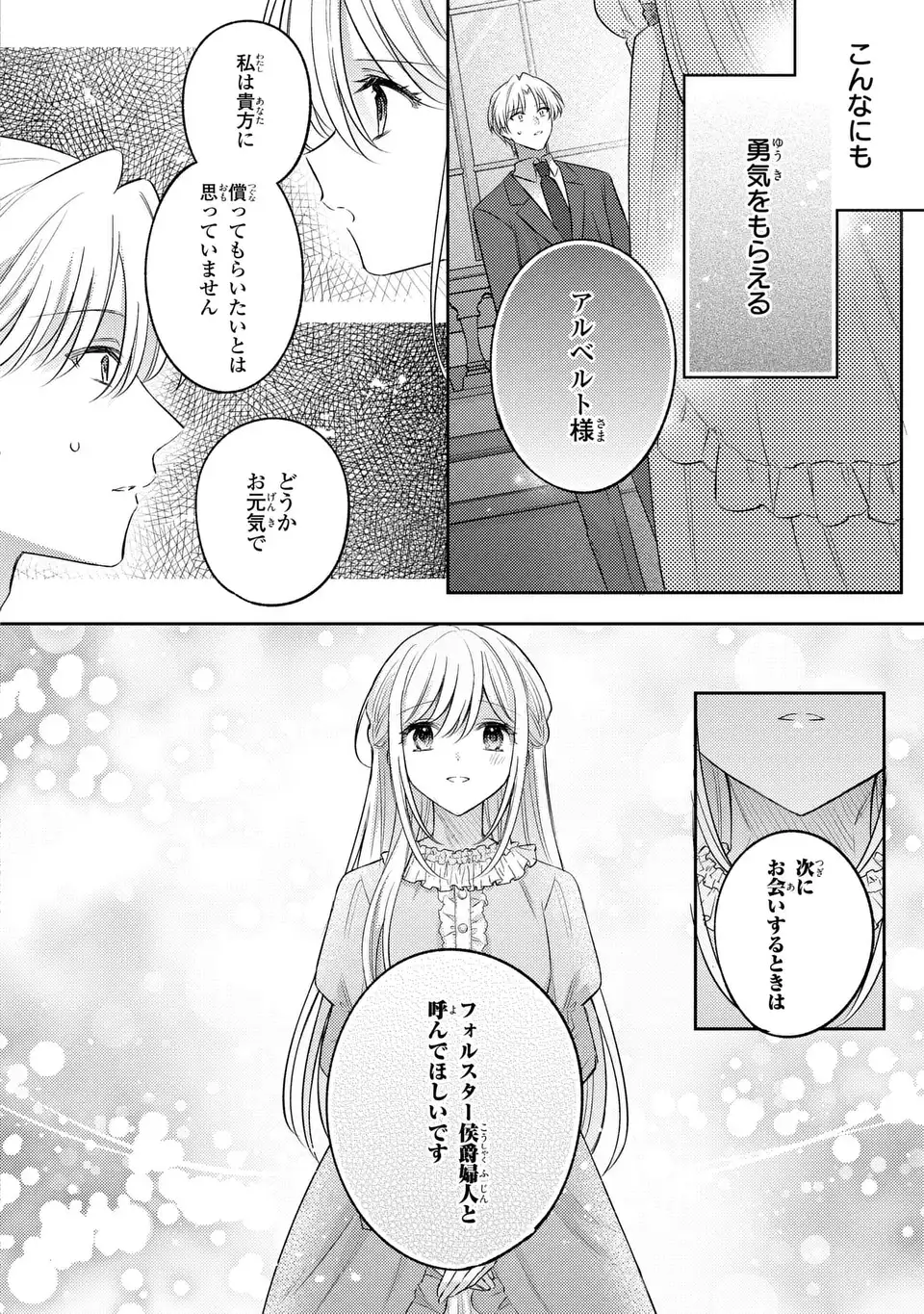 捨てられ男爵令嬢は黒騎士様のお気に入り 第28話 - Page 14