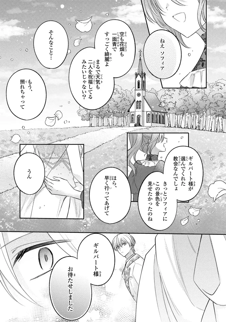 捨てられ男爵令嬢は黒騎士様のお気に入り 第28話 - Page 17