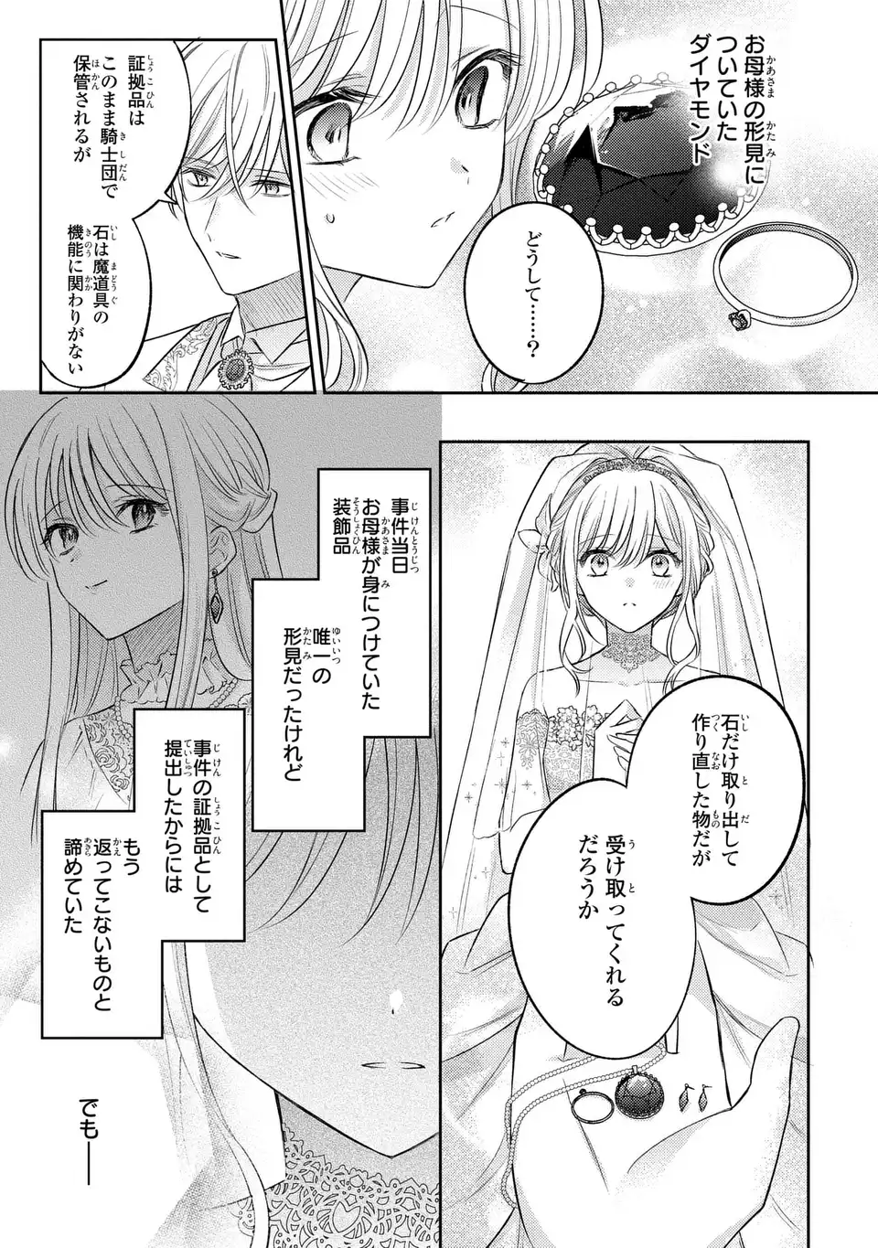 捨てられ男爵令嬢は黒騎士様のお気に入り 第28話 - Page 19