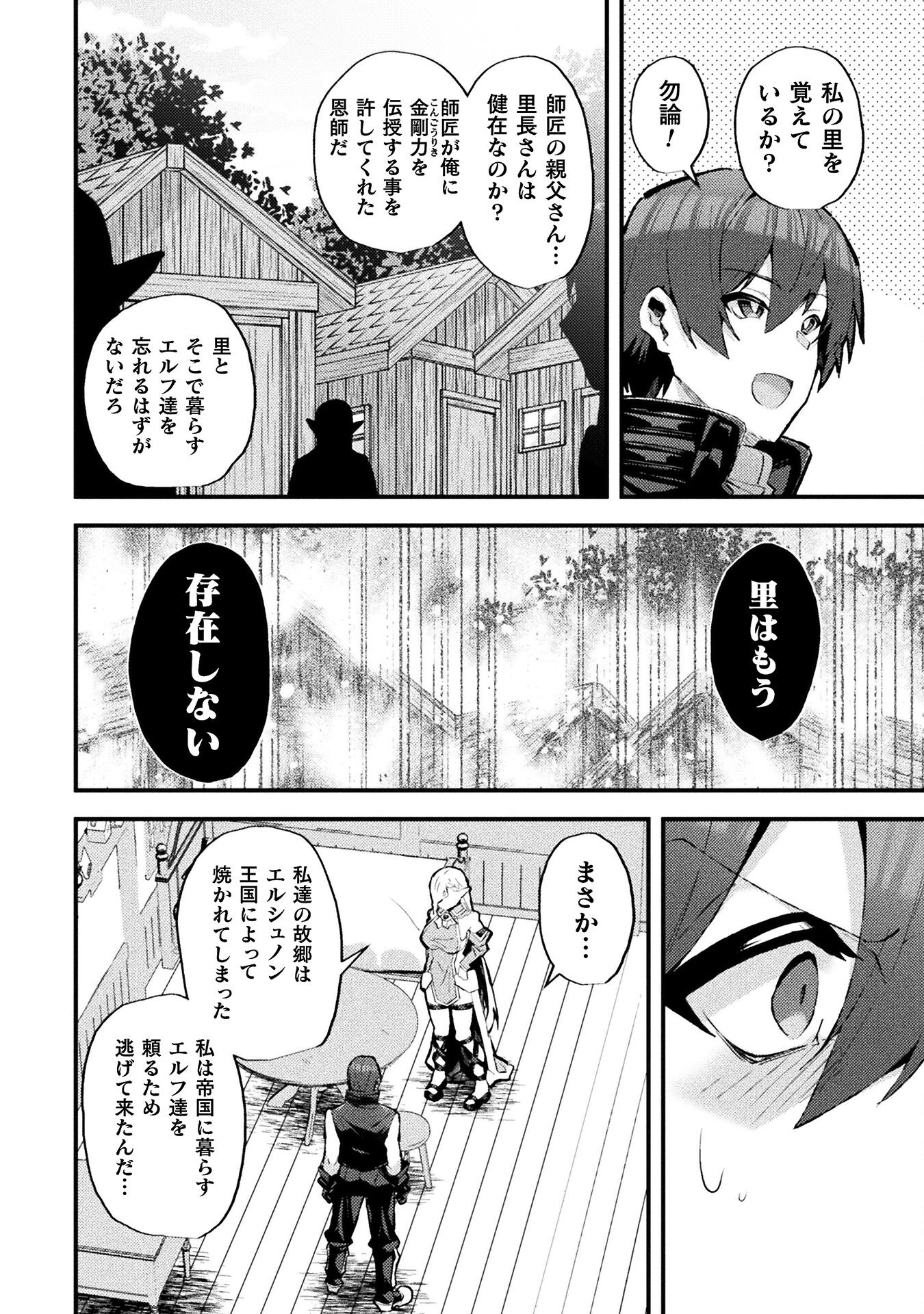 捨て石勇者、魔王の下でリスタート 第16話 - Page 2