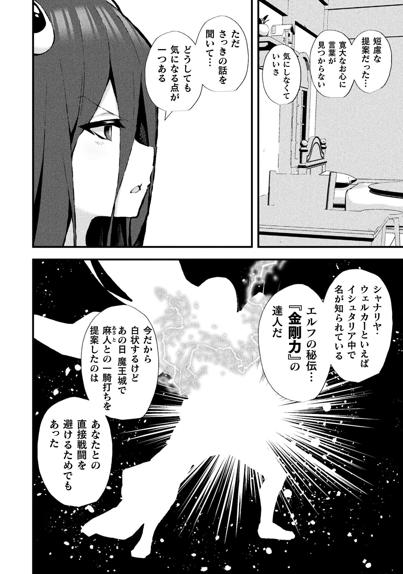 捨て石勇者、魔王の下でリスタート 第16話 - Page 6