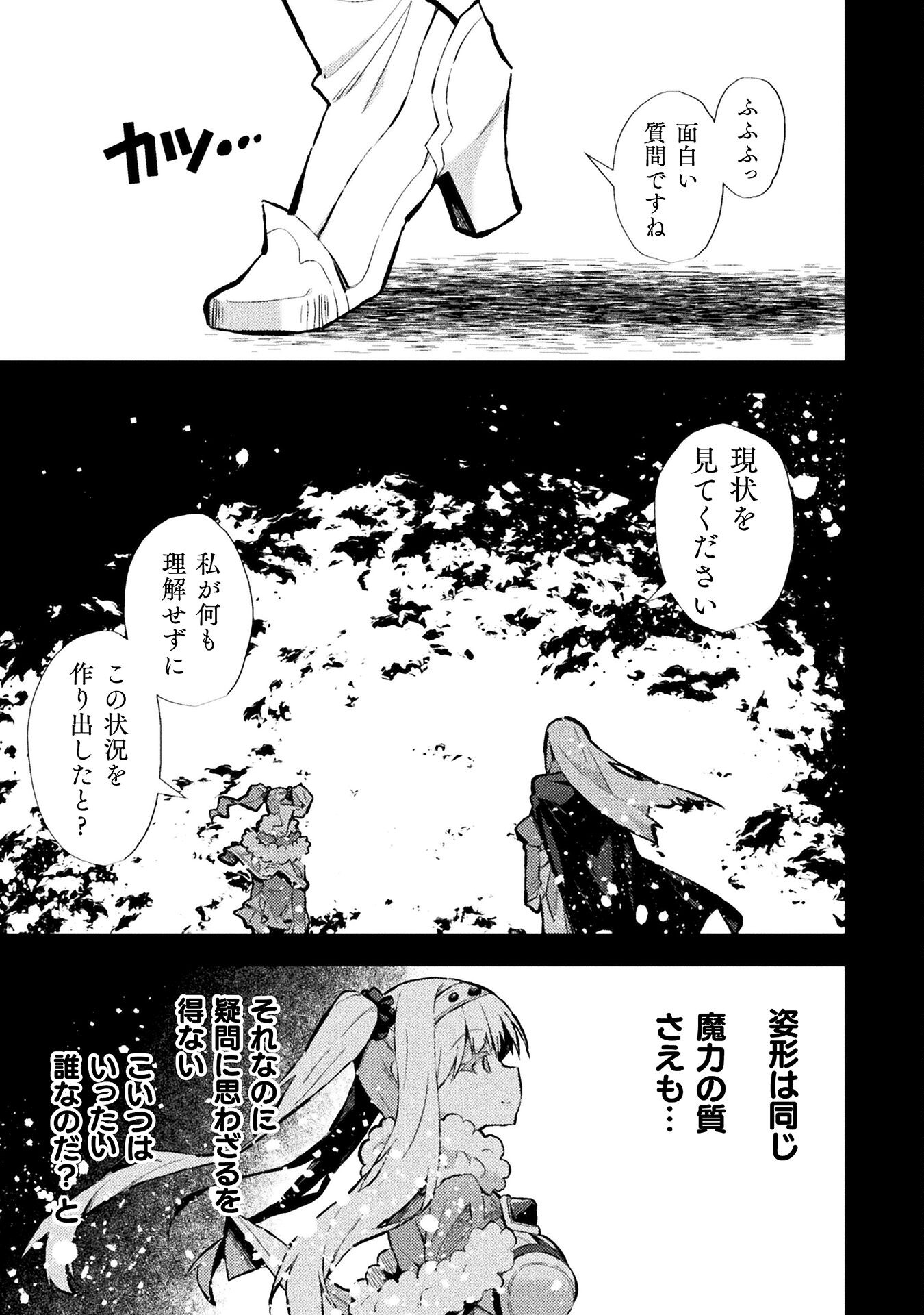 捨て石勇者、魔王の下でリスタート 第16話 - Page 15