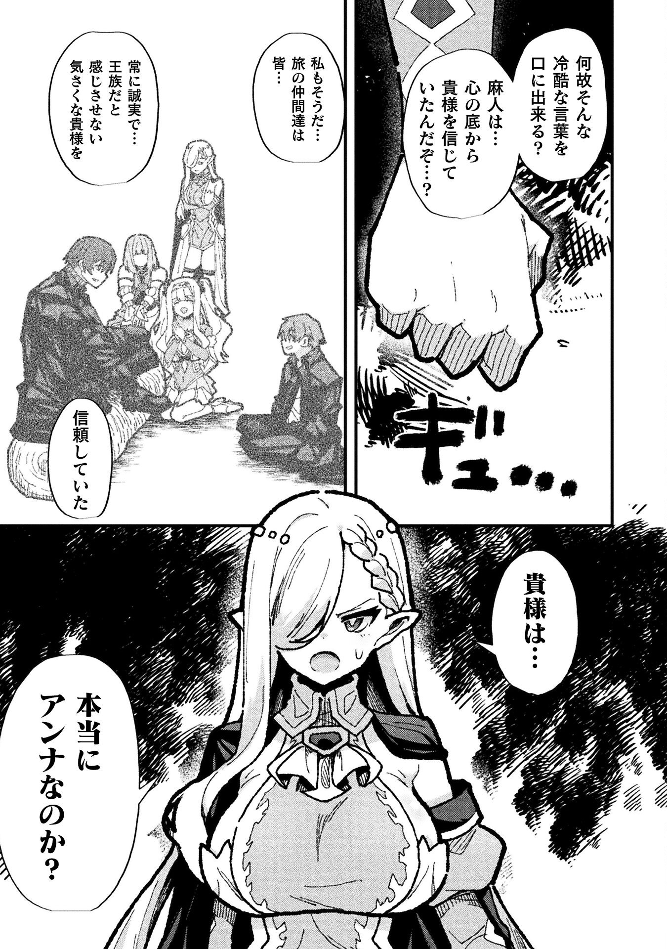 捨て石勇者、魔王の下でリスタート 第17話 - Page 7