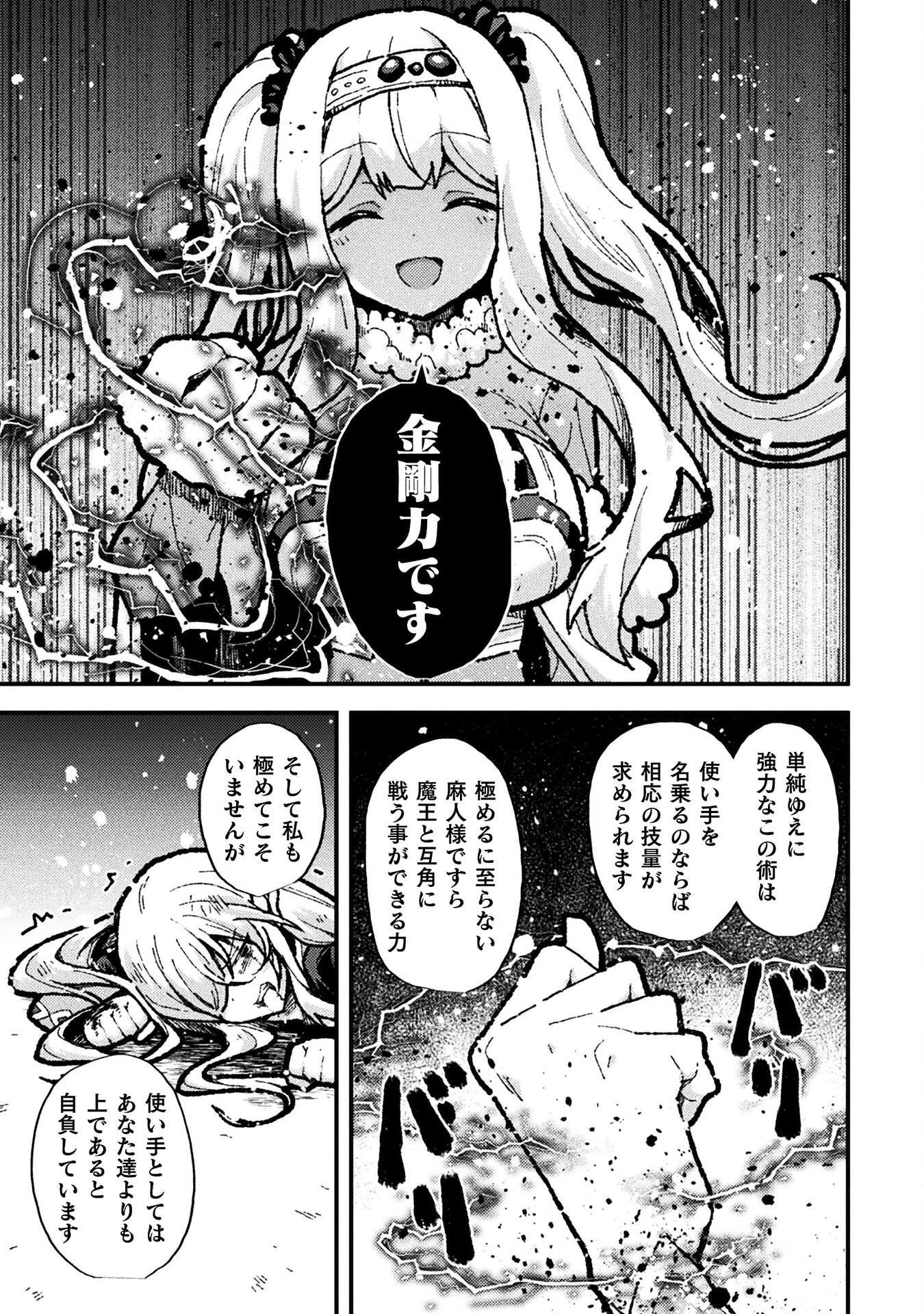 捨て石勇者、魔王の下でリスタート 第17話 - Page 17