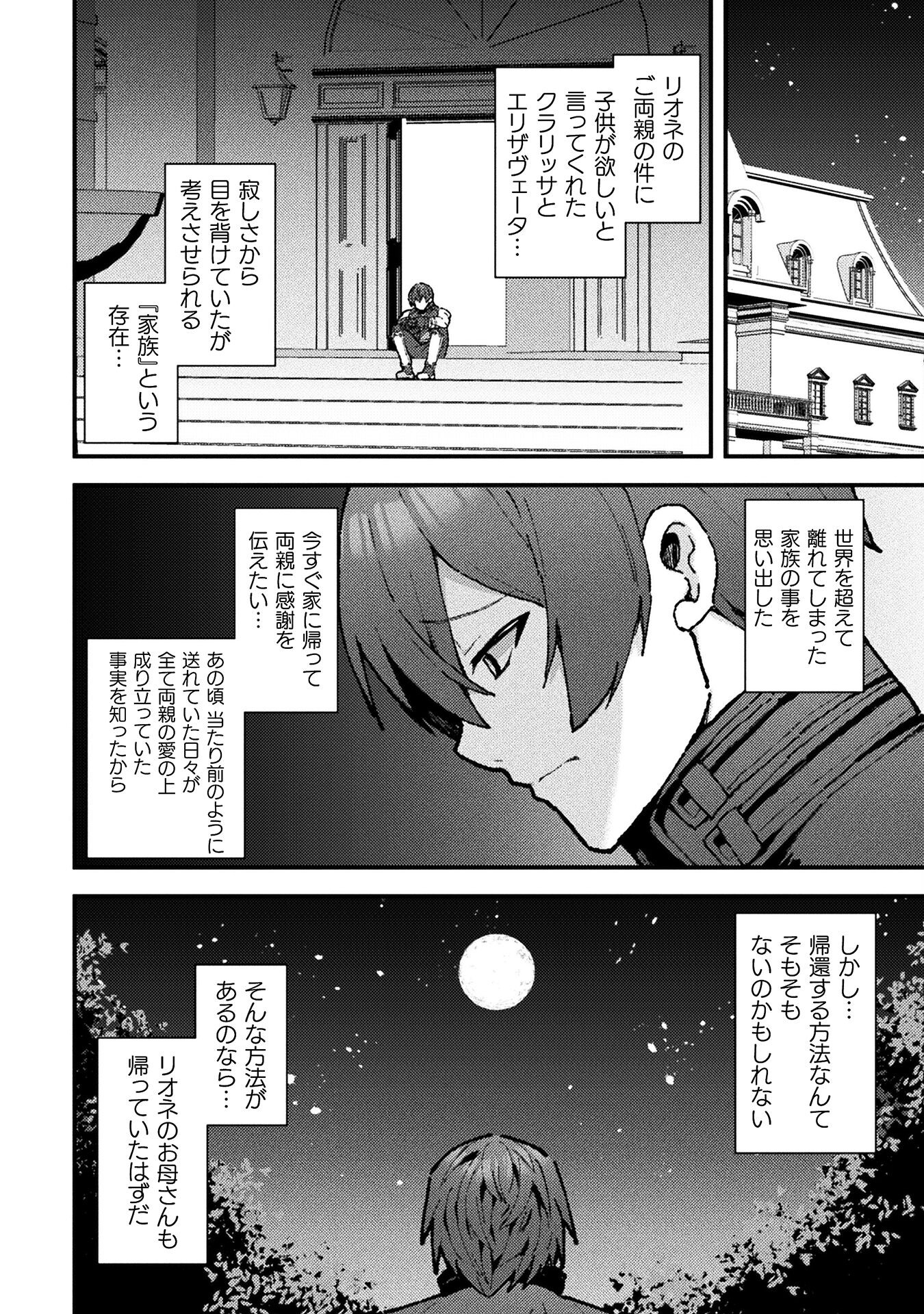 捨て石勇者、魔王の下でリスタート 第19話 - Page 18