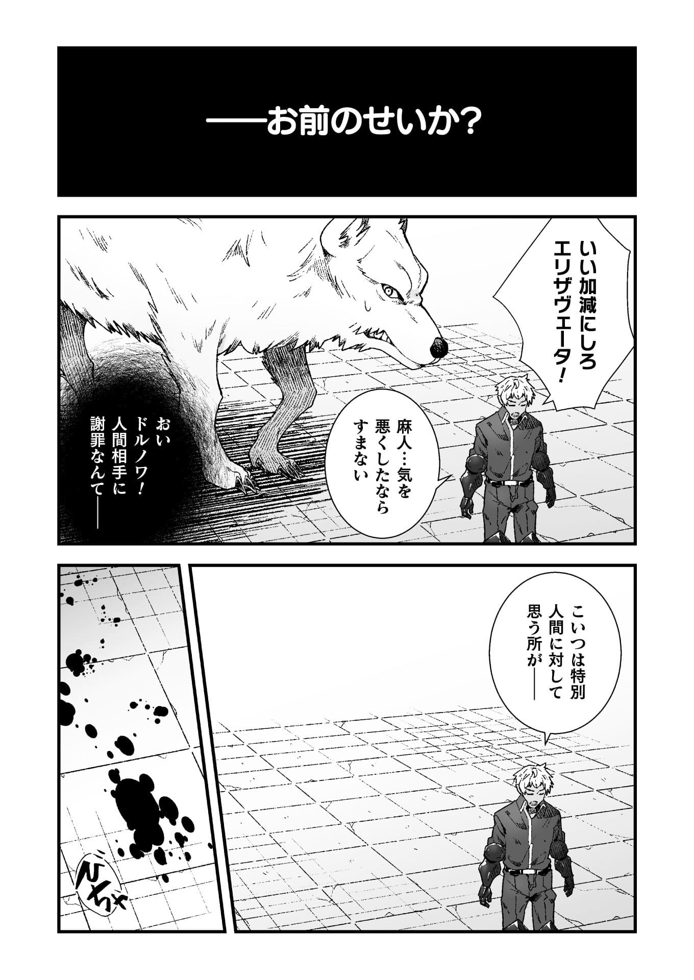 捨て石勇者、魔王の下でリスタート 第5話 - Page 10