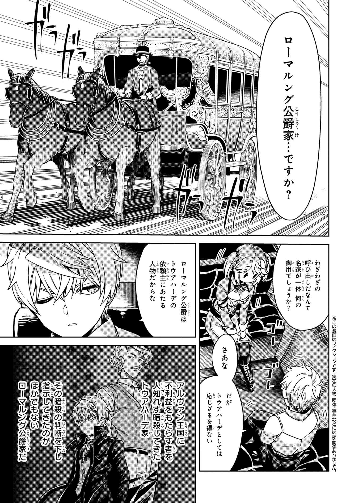 世界最高の暗殺者、異世界貴族に転生する 第35.1話 - Page 1