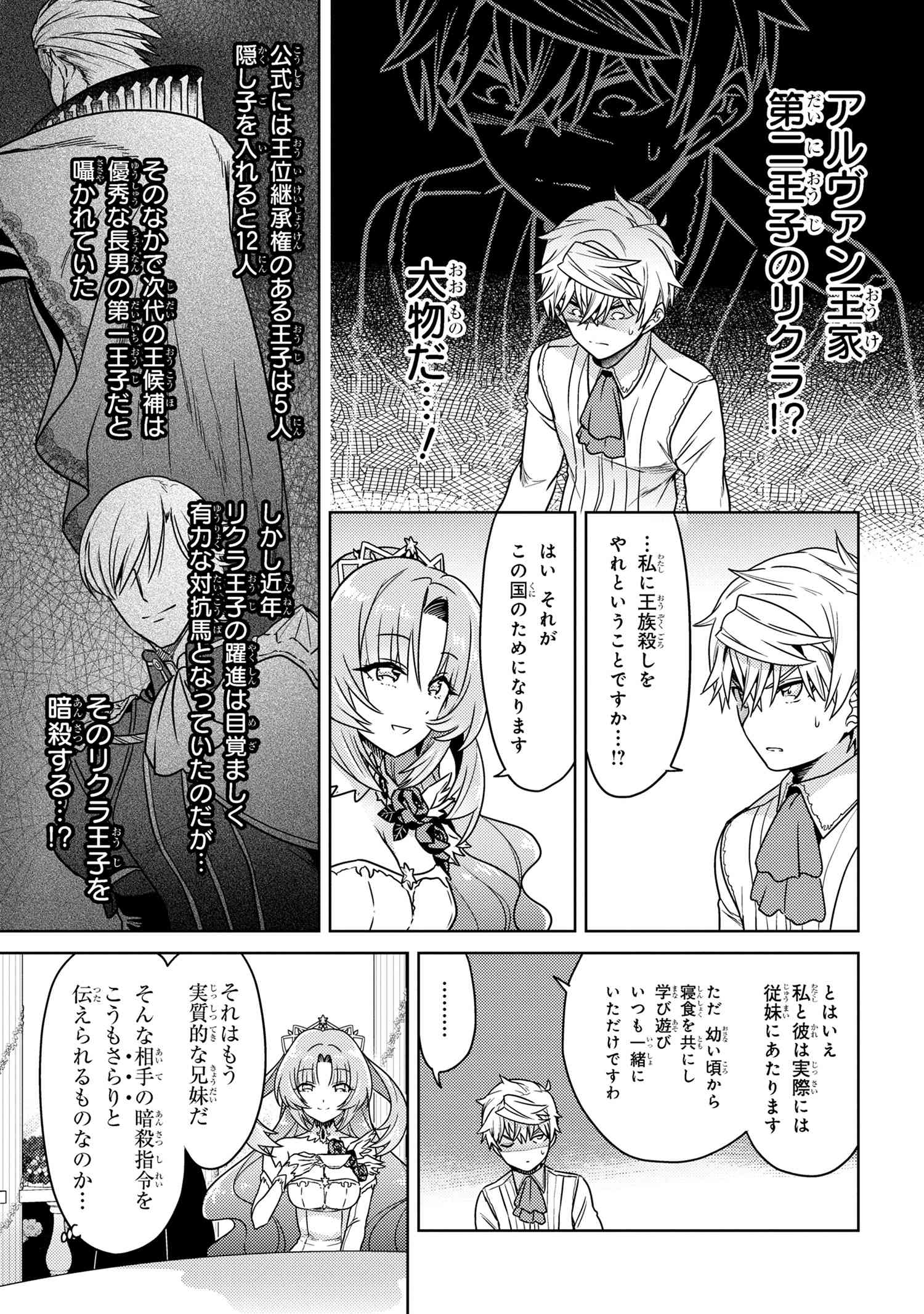 世界最高の暗殺者、異世界貴族に転生する 第35.1話 - Page 11