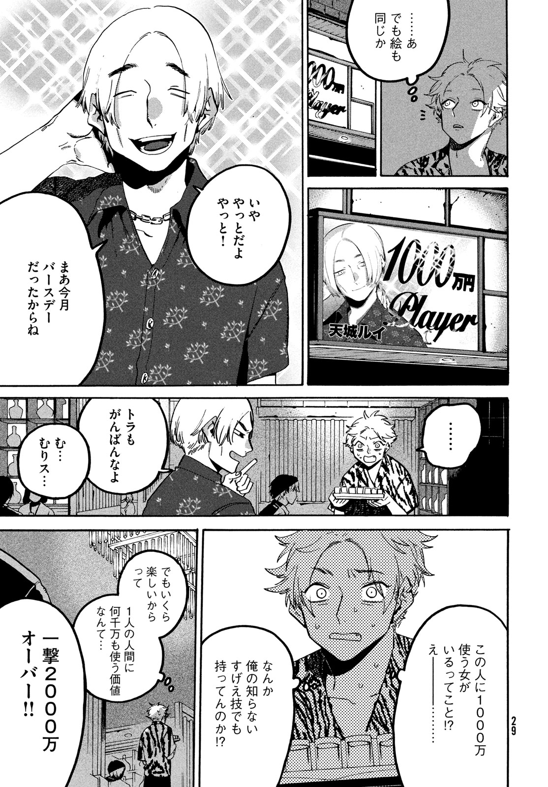 ブルーピリオド 第70話 - Page 3