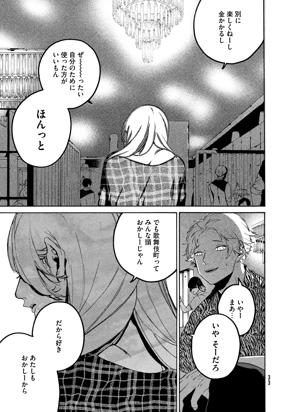 ブルーピリオド 第70話 - Page 7