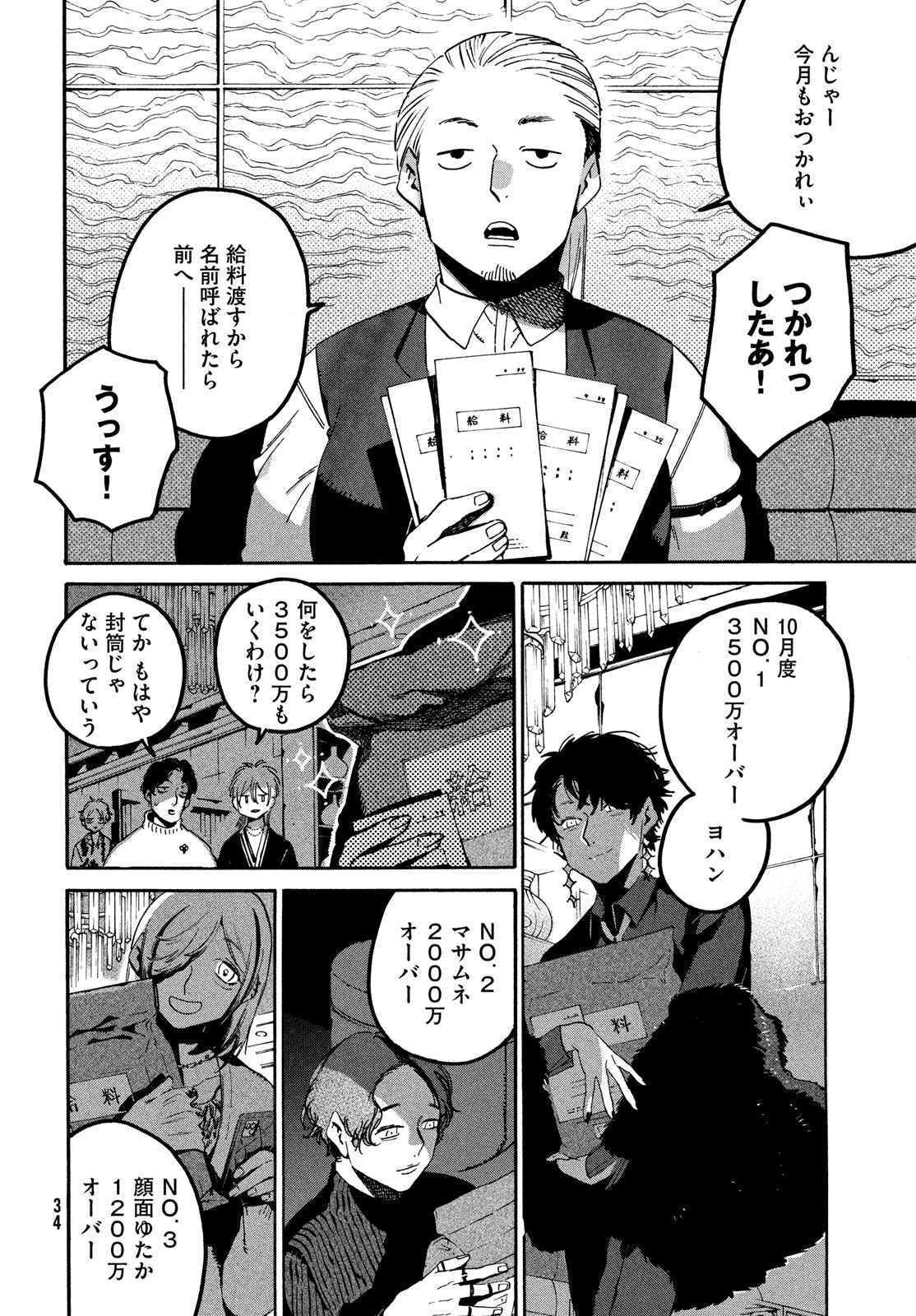 ブルーピリオド 第70話 - Page 8