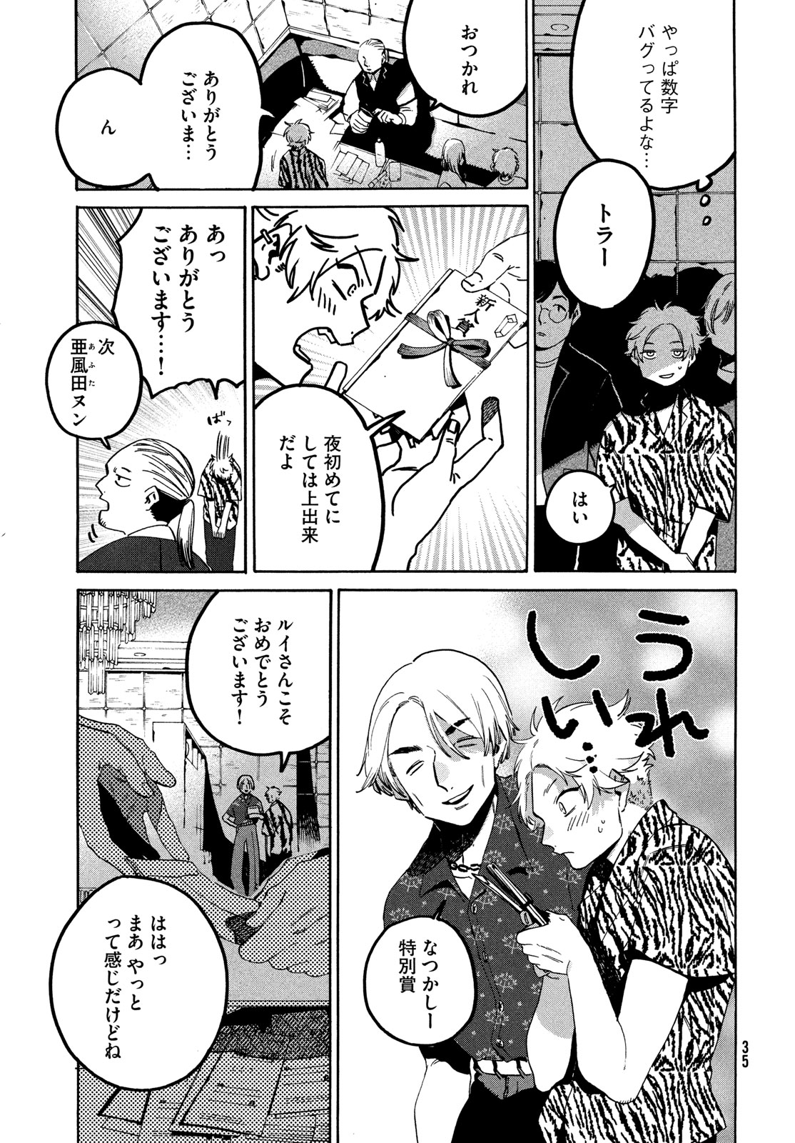 ブルーピリオド 第70話 - Page 9