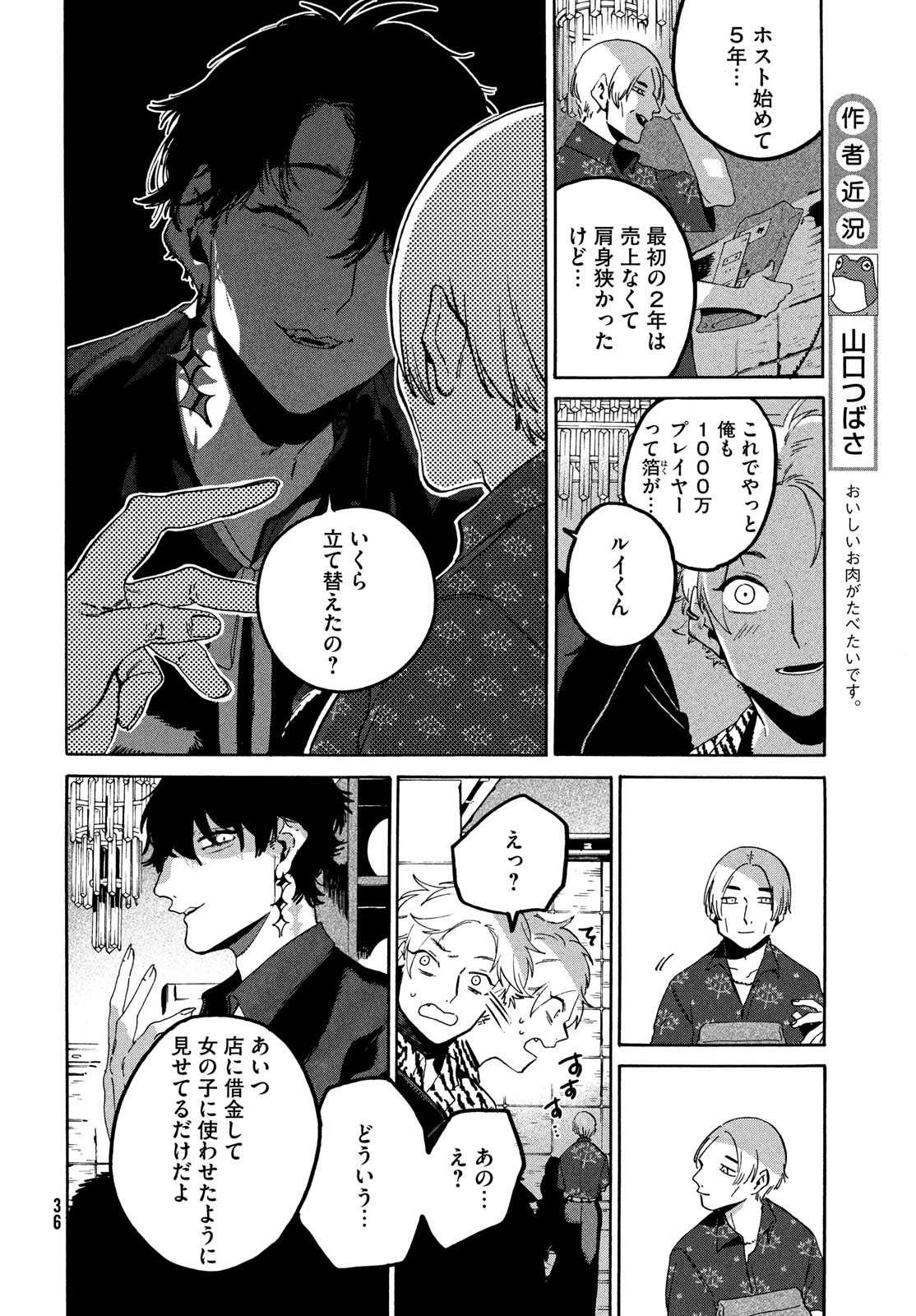 ブルーピリオド 第70話 - Page 10