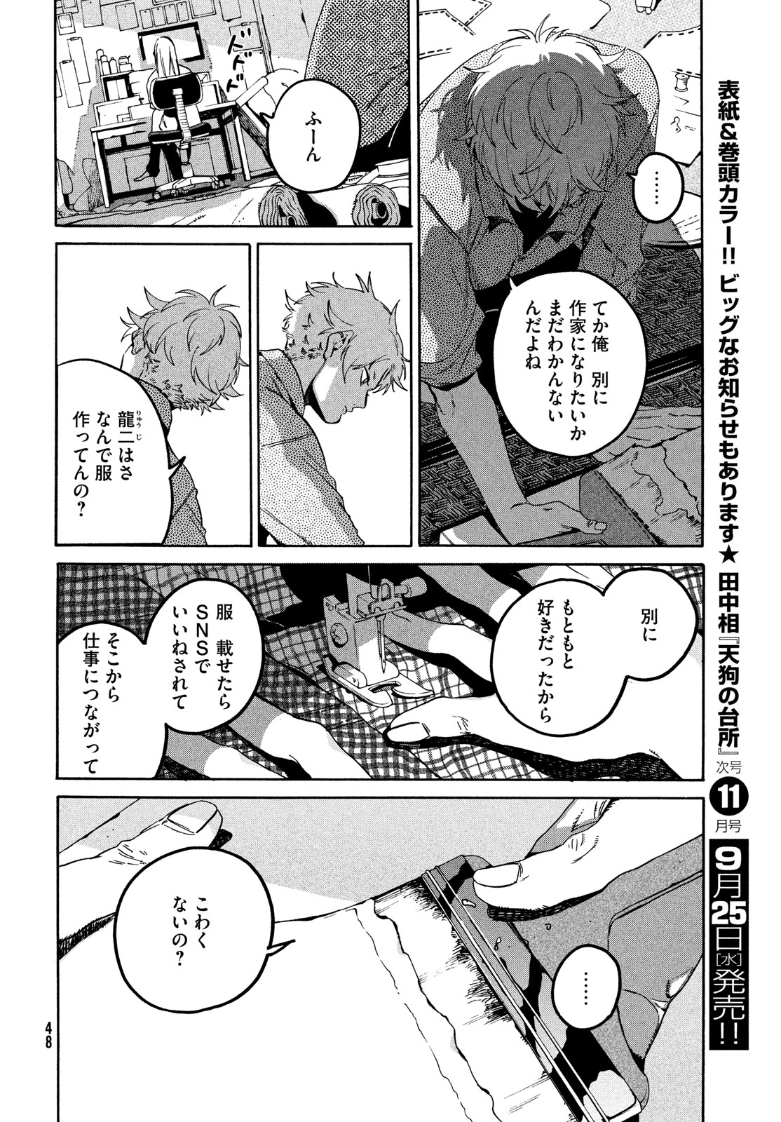 ブルーピリオド 第70話 - Page 22