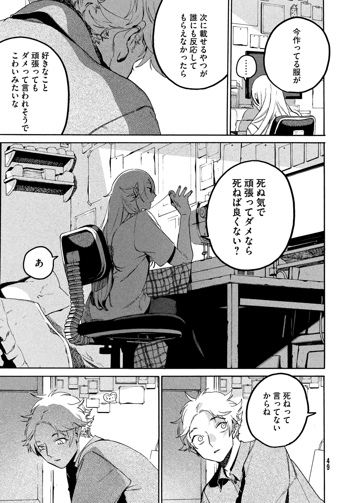 ブルーピリオド 第70話 - Page 23