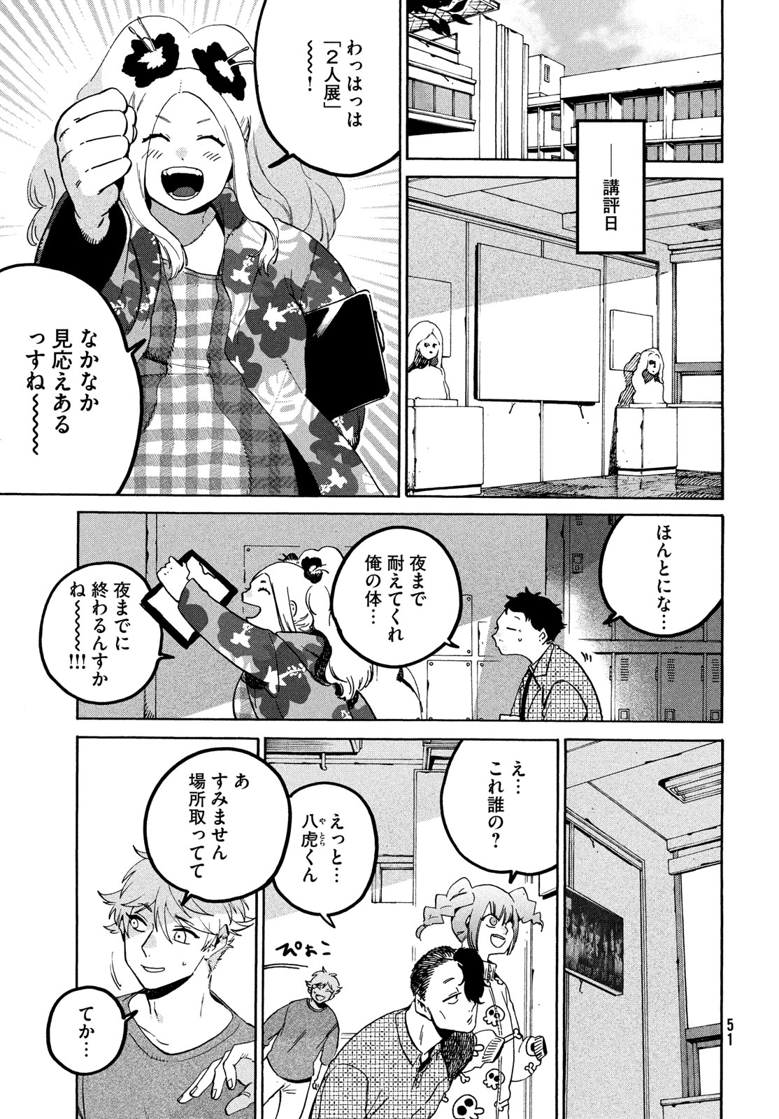 ブルーピリオド 第70話 - Page 25