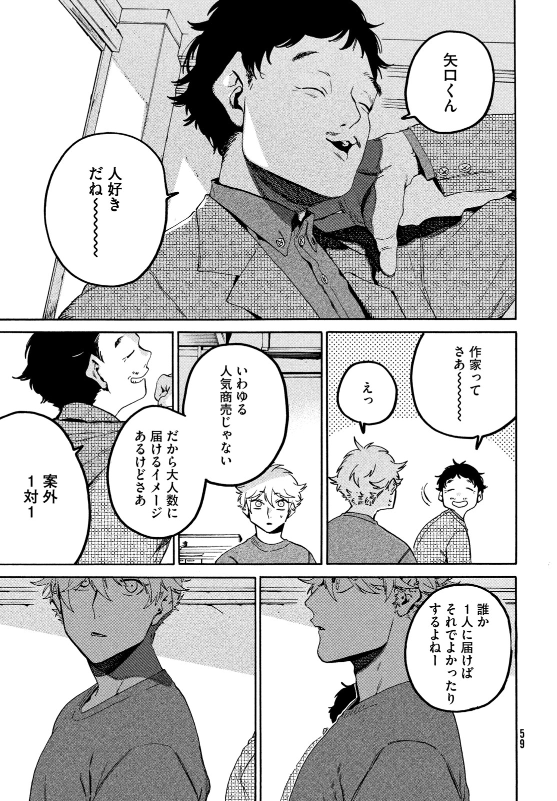 ブルーピリオド 第70話 - Page 33