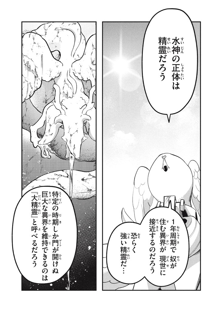 大精霊の契約者～邪神の供物、最強の冒険者へ至る～ 第18.1話 - Page 3