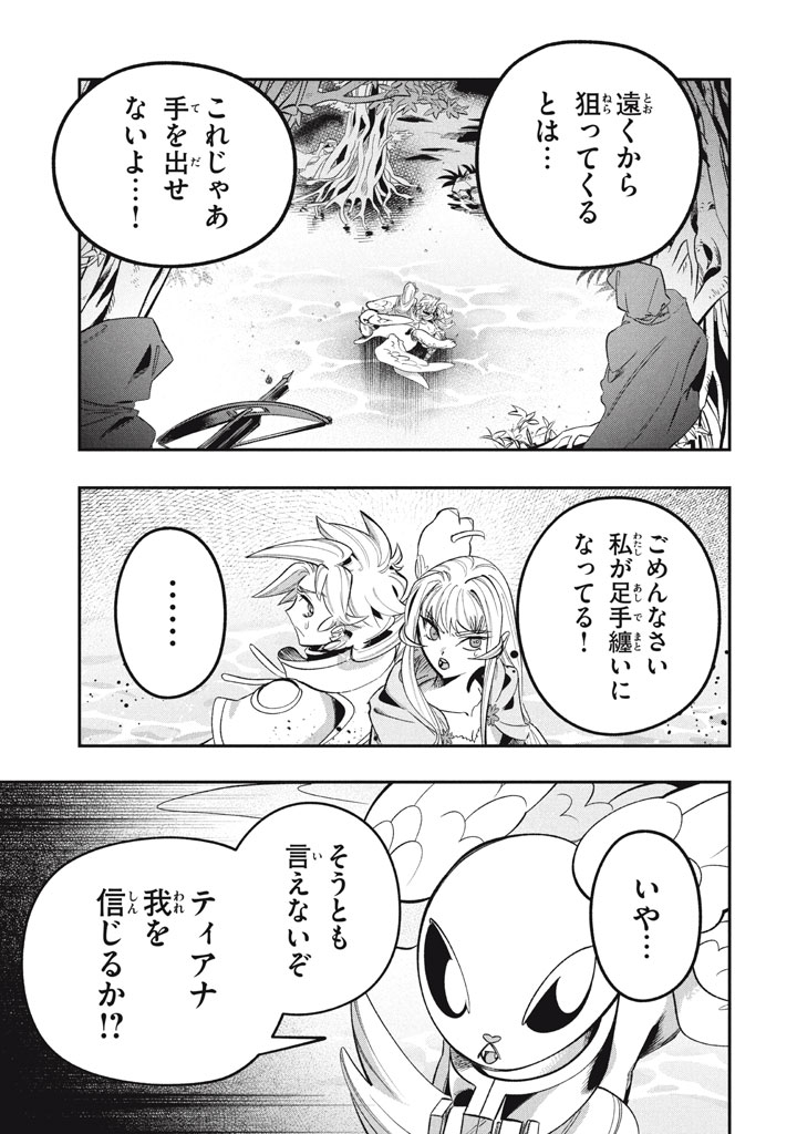 大精霊の契約者～邪神の供物、最強の冒険者へ至る～ 第18.2話 - Page 5