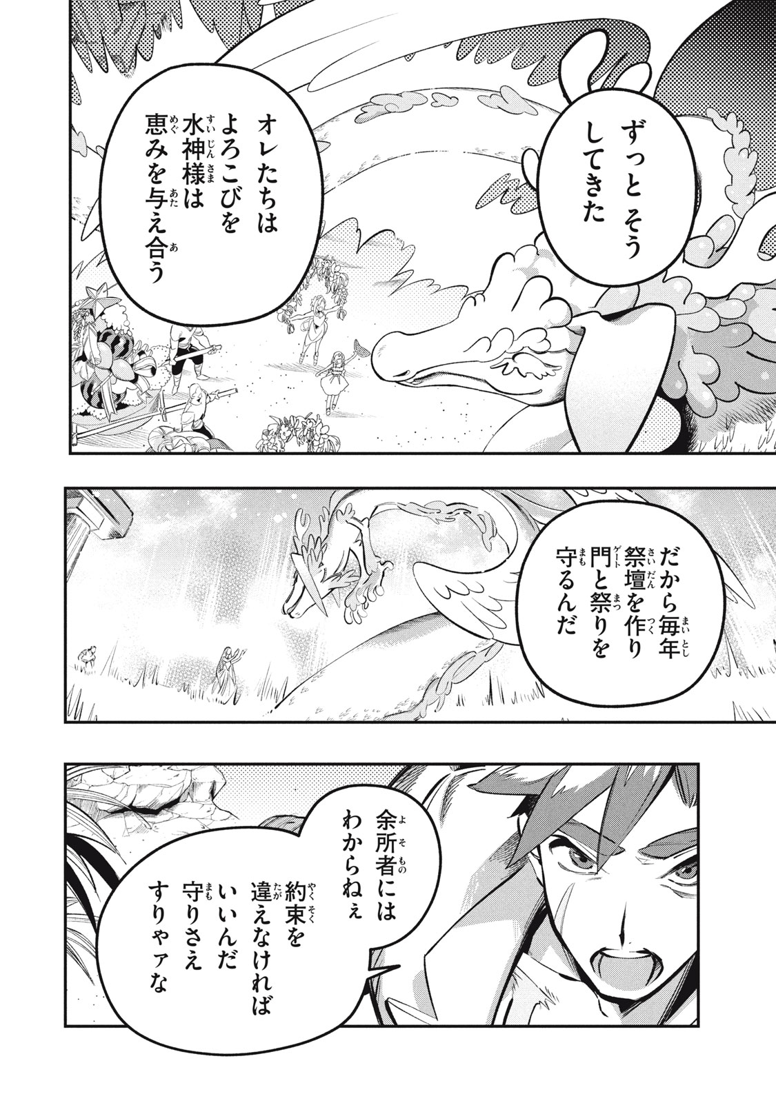 大精霊の契約者～邪神の供物、最強の冒険者へ至る～ 第19.1話 - Page 4