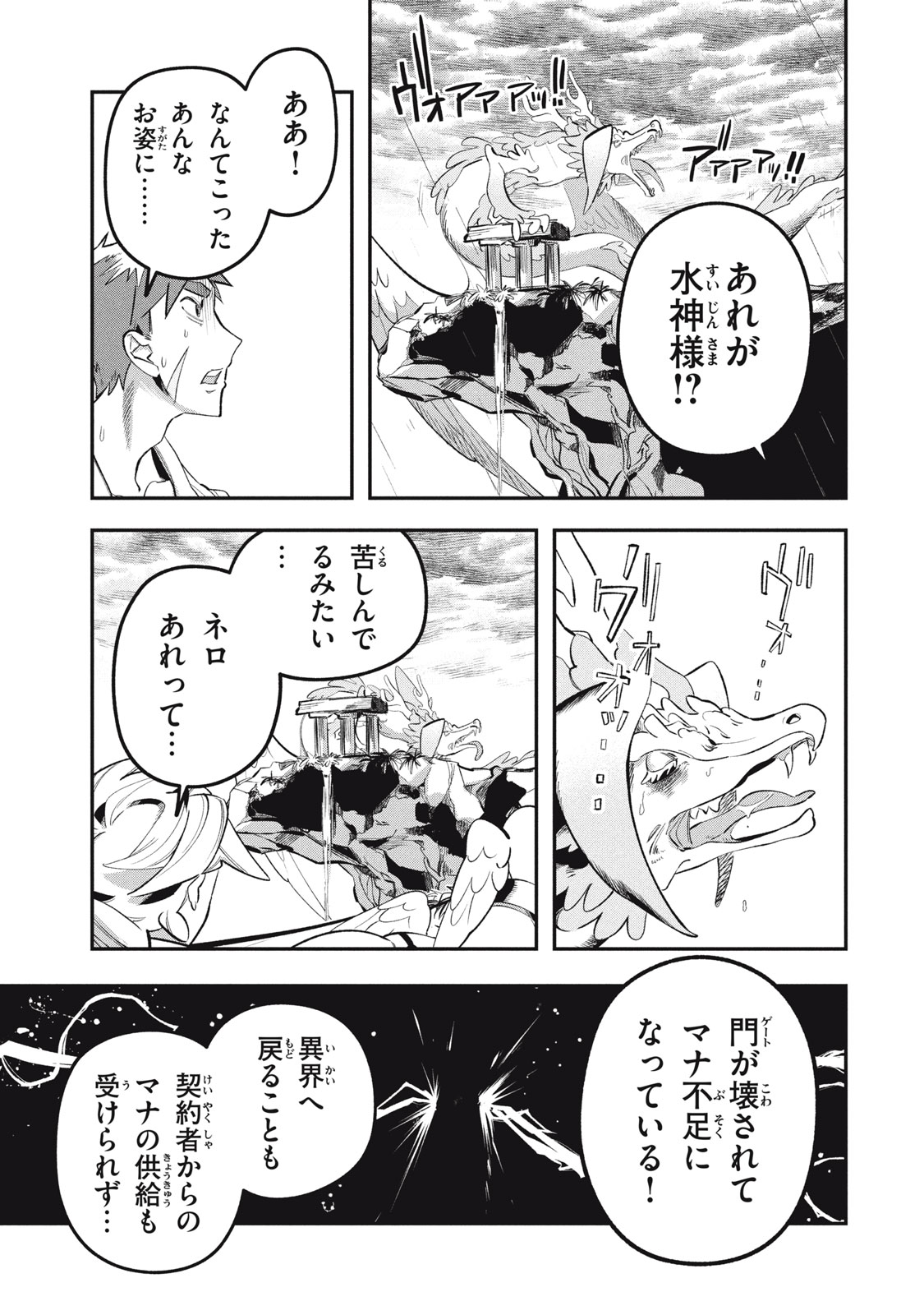 大精霊の契約者～邪神の供物、最強の冒険者へ至る～ 第19.1話 - Page 7