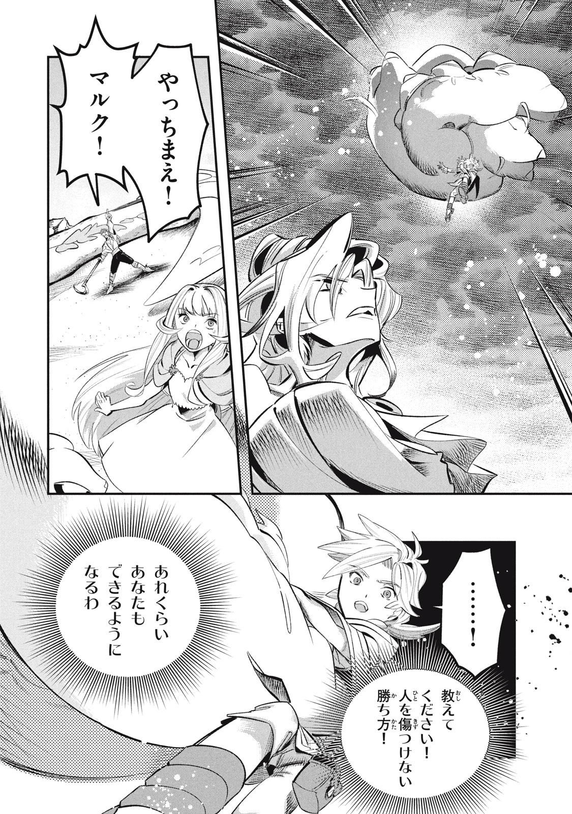 大精霊の契約者～邪神の供物、最強の冒険者へ至る～ 第19.2話 - Page 6