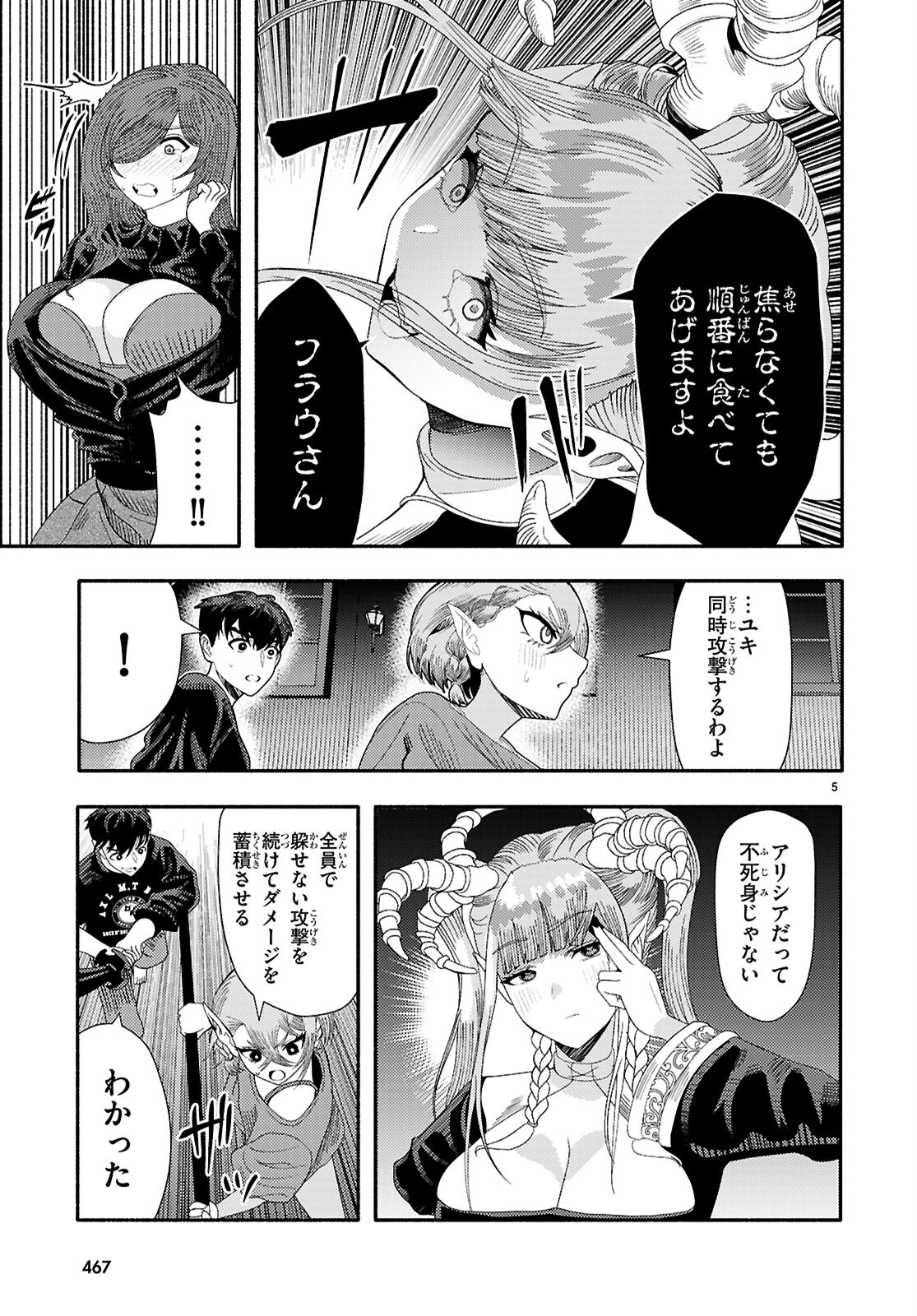 The devil kisses the rosary 悪魔はロザリオにキスをする 第9話 - Page 5