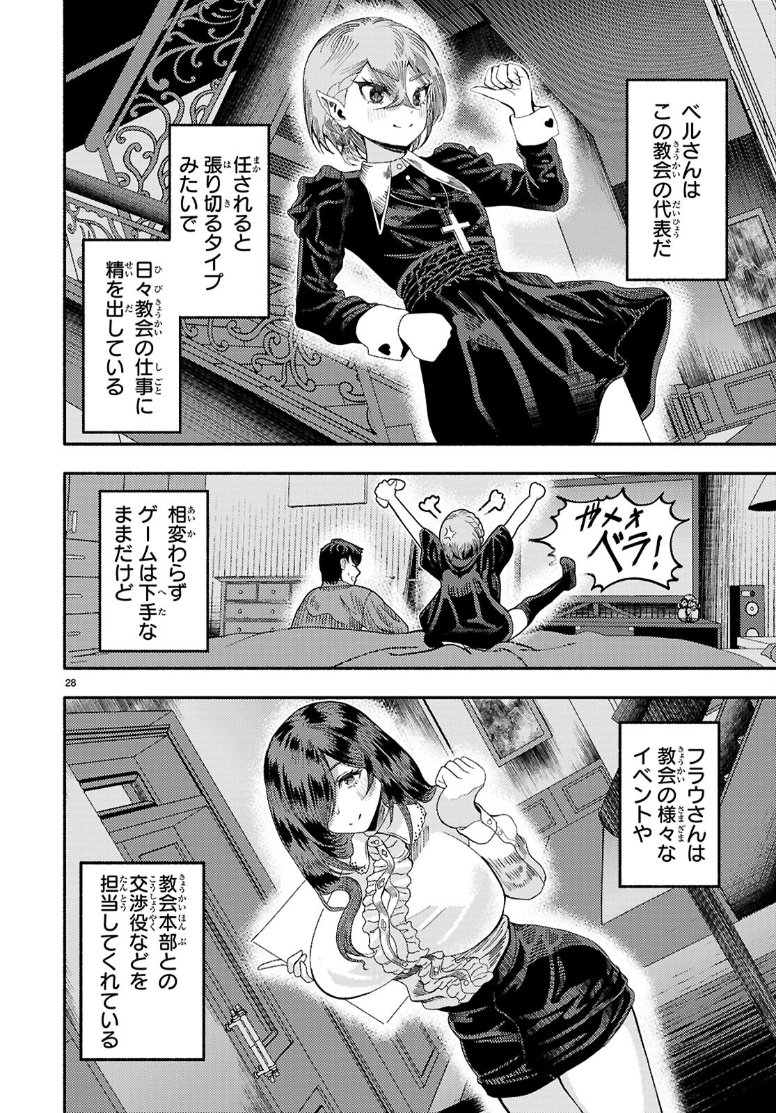 The devil kisses the rosary 悪魔はロザリオにキスをする 第9話 - Page 28