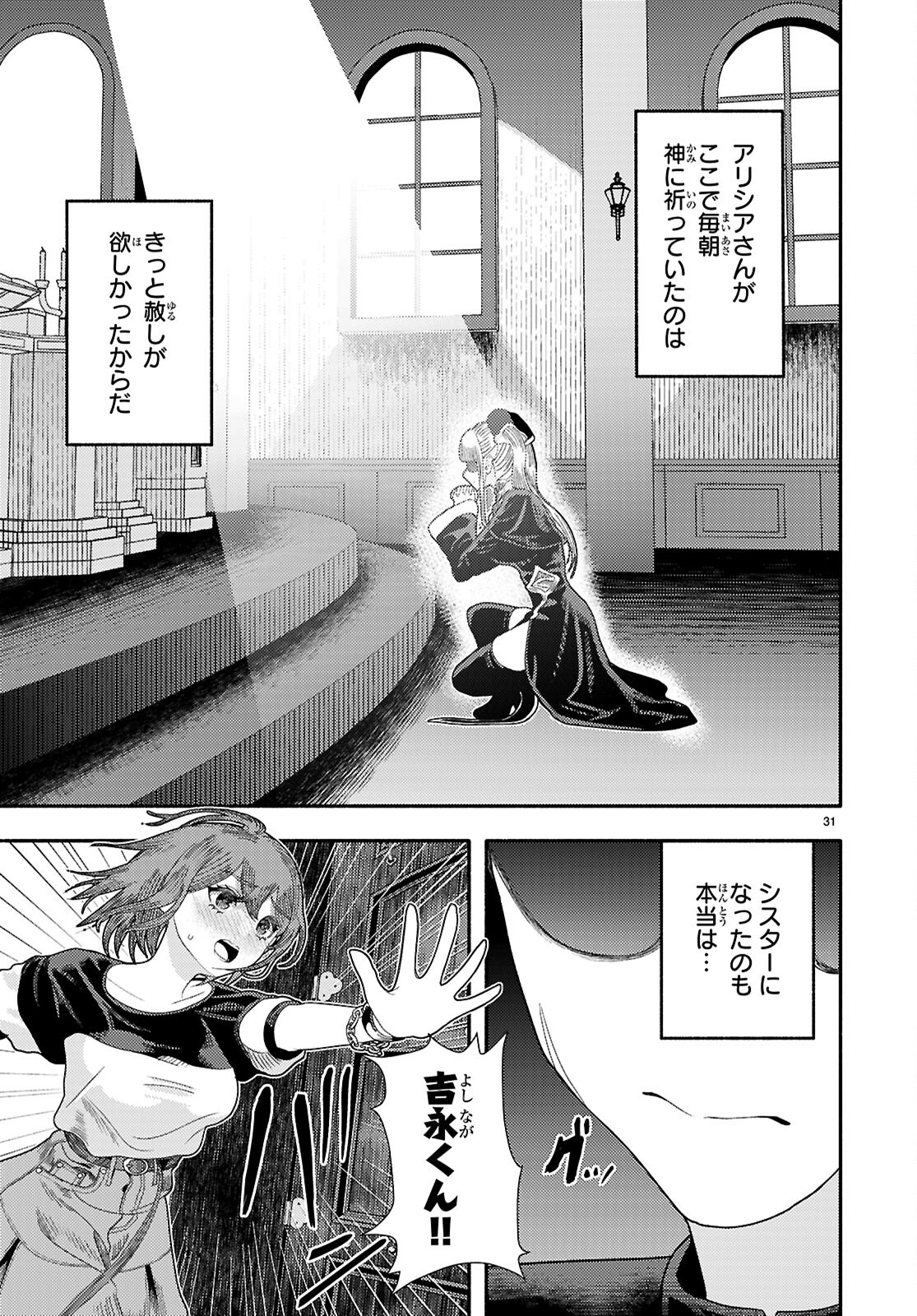 The devil kisses the rosary 悪魔はロザリオにキスをする 第9話 - Page 31