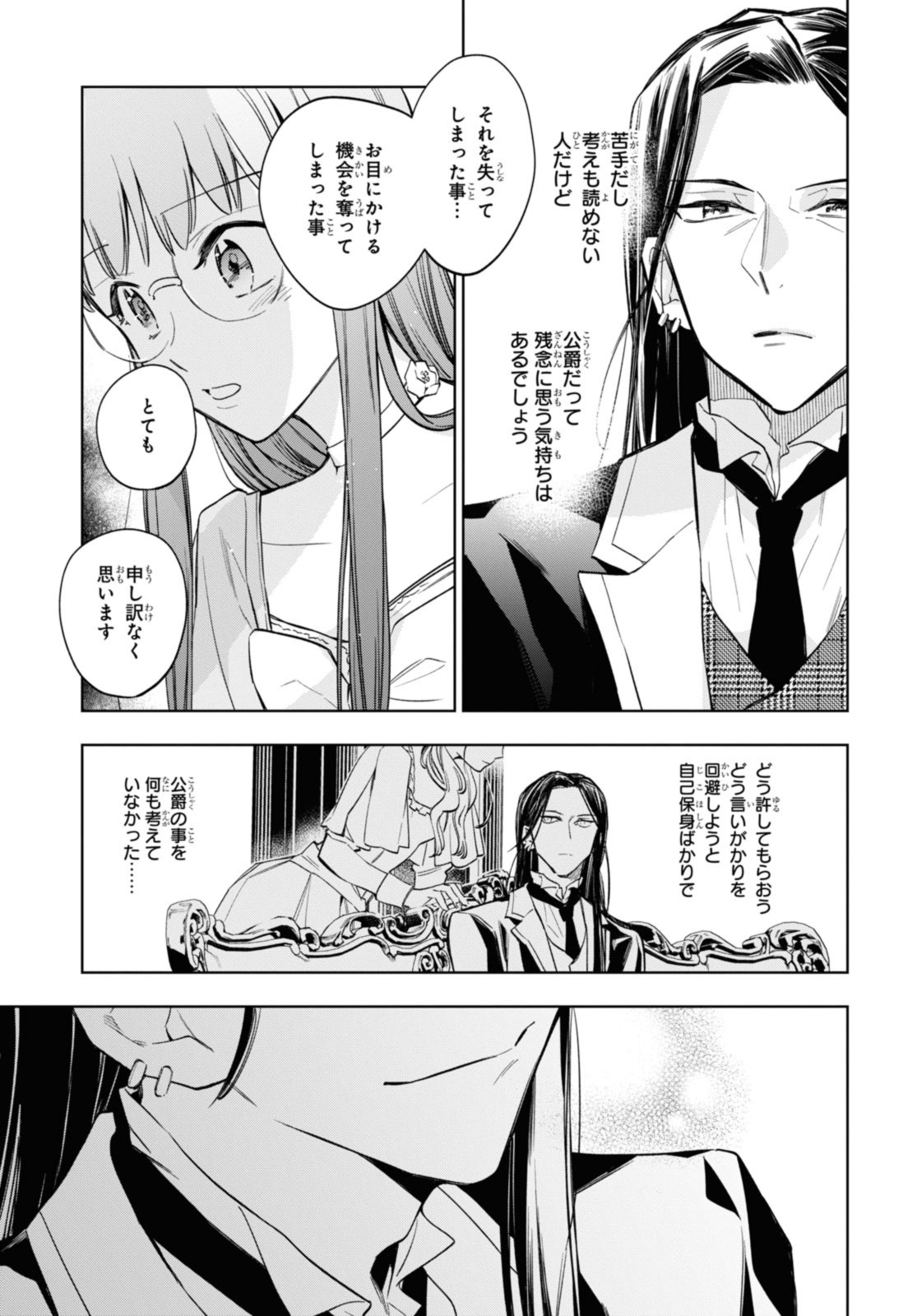 マリエル・クララックの婚約 第51.2話 - Page 7