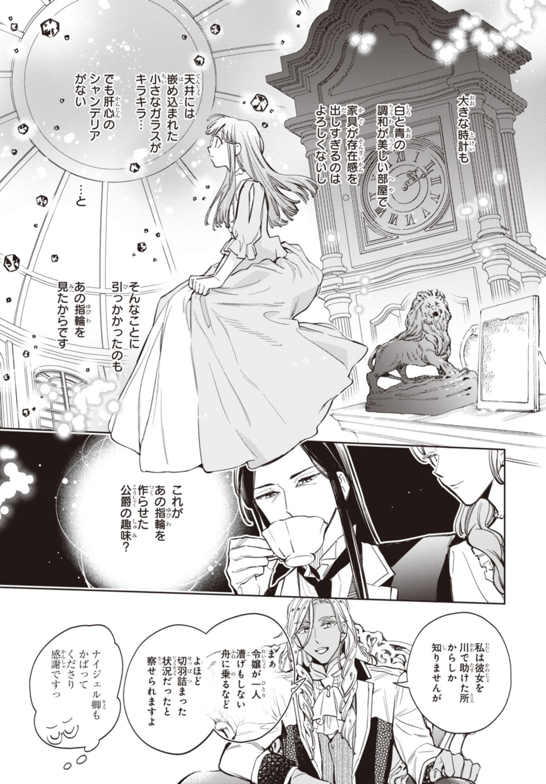 マリエル・クララックの婚約 第52.1話 - Page 5