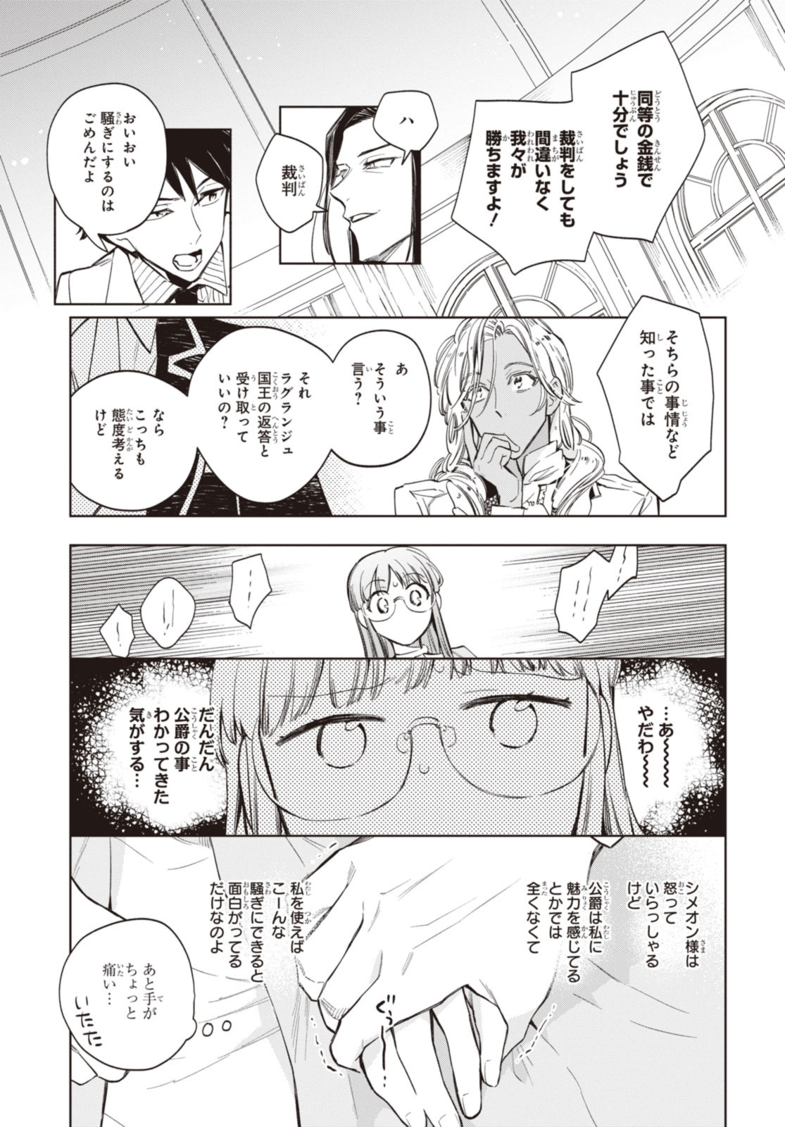 マリエル・クララックの婚約 第52.1話 - Page 7