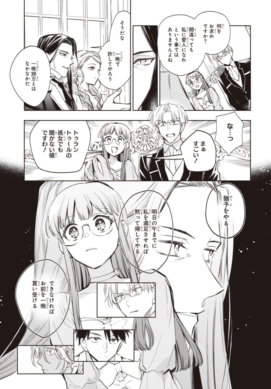 マリエル・クララックの婚約 第52.1話 - Page 9