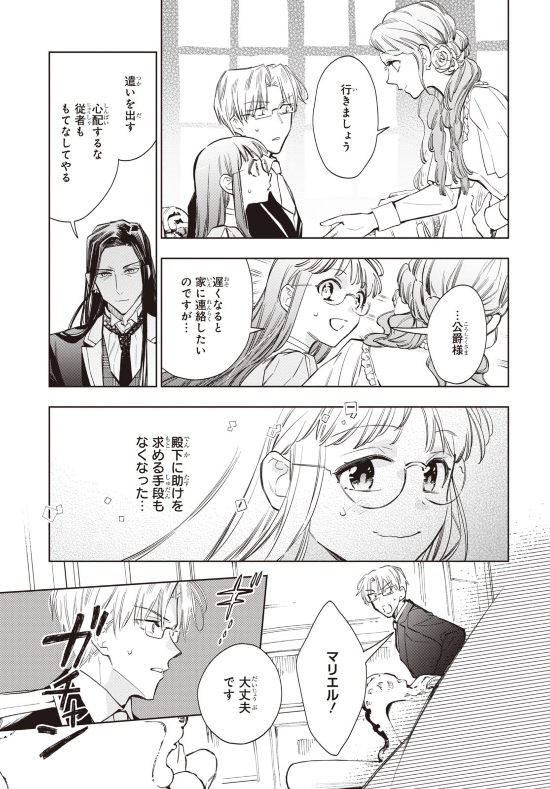 マリエル・クララックの婚約 第52.2話 - Page 3